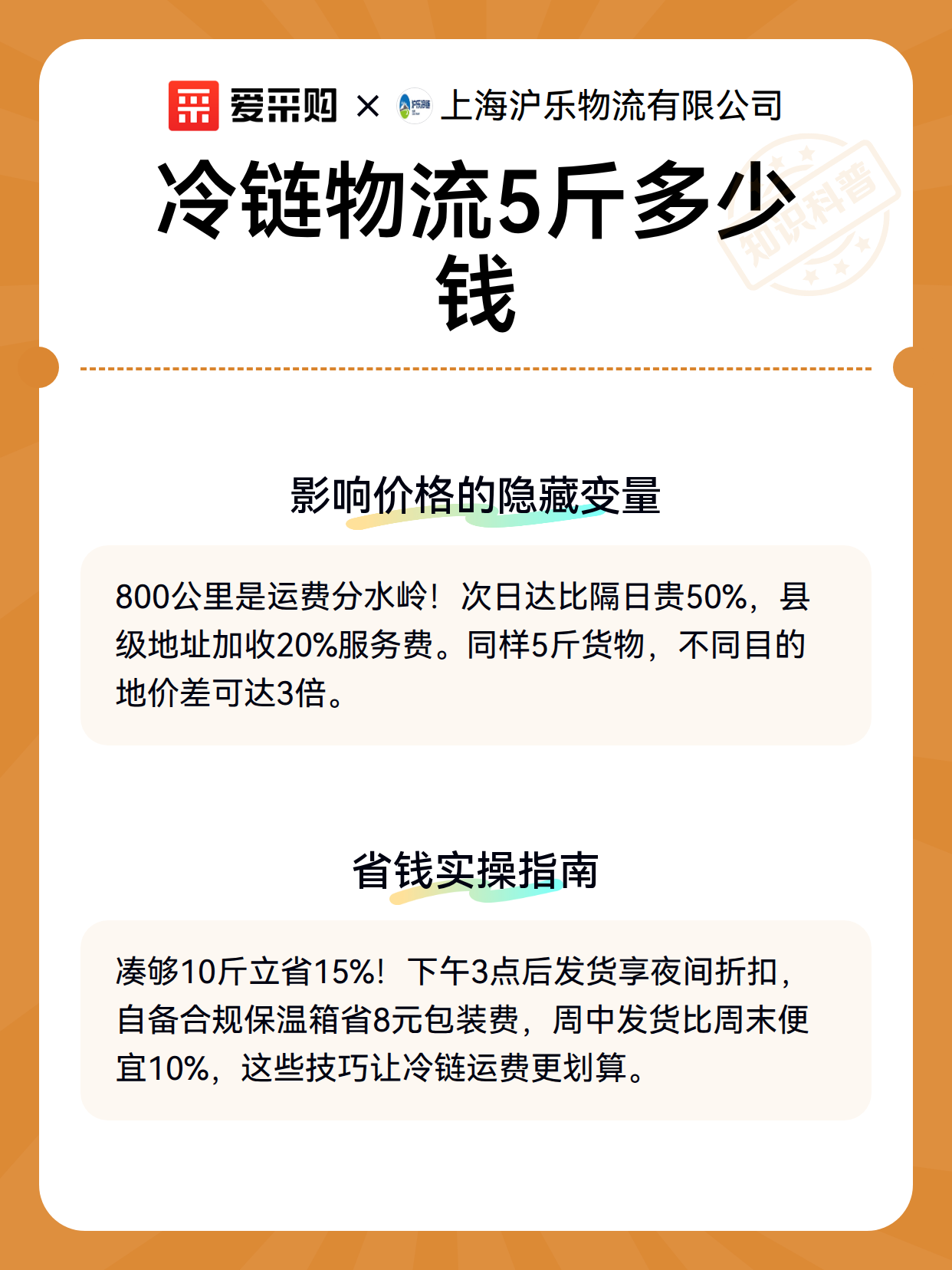 冷链物流5斤多少钱（图3）