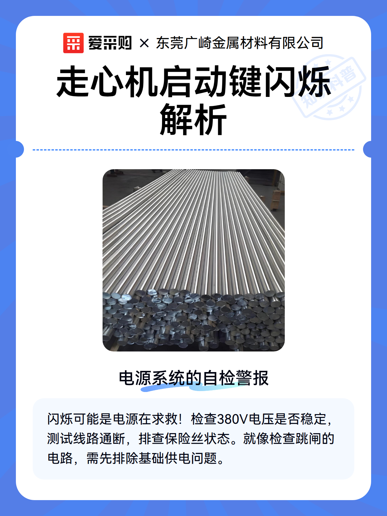 走心机启动键闪烁解析（图2）