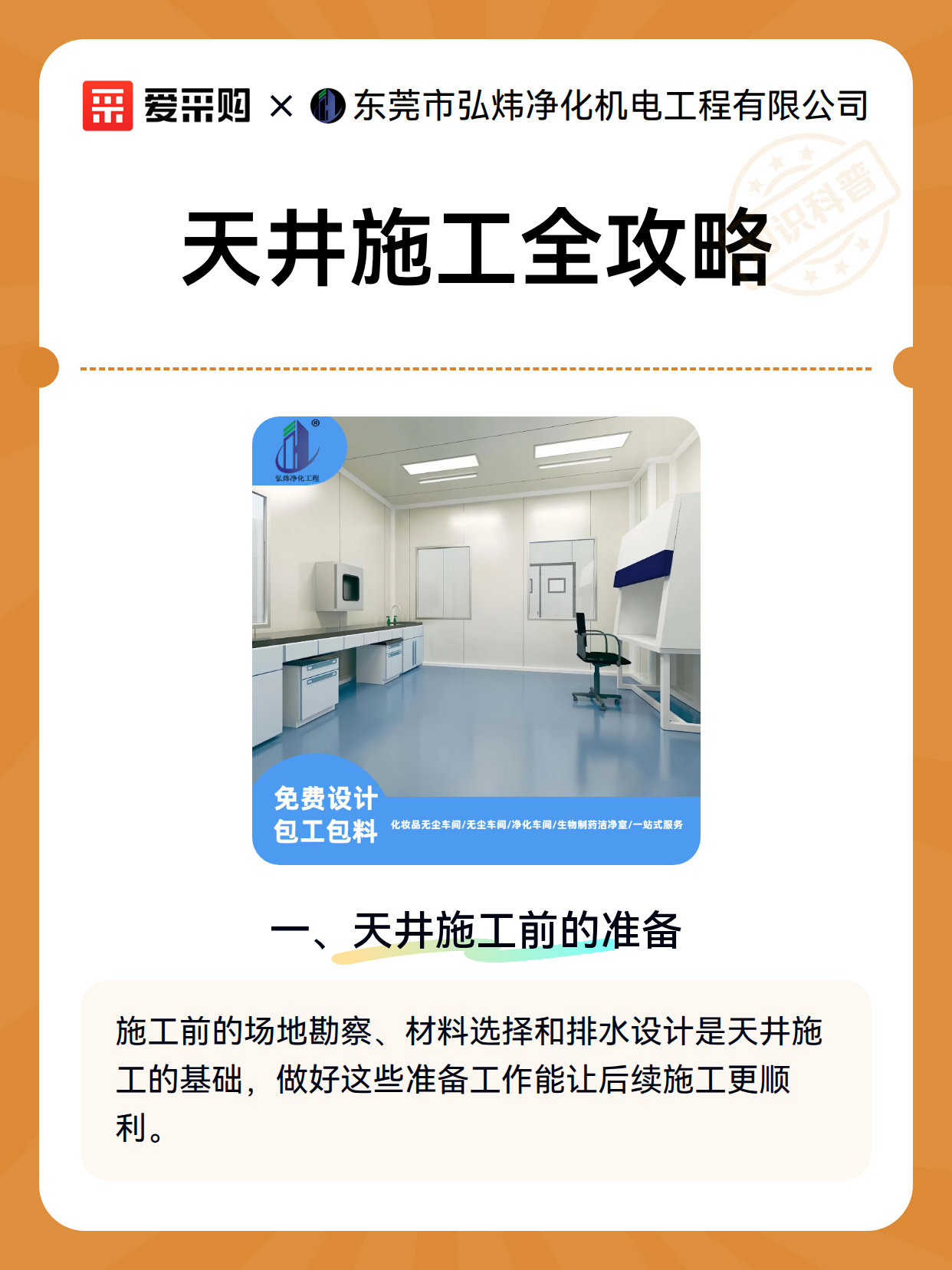 天井施工全攻略（图2）