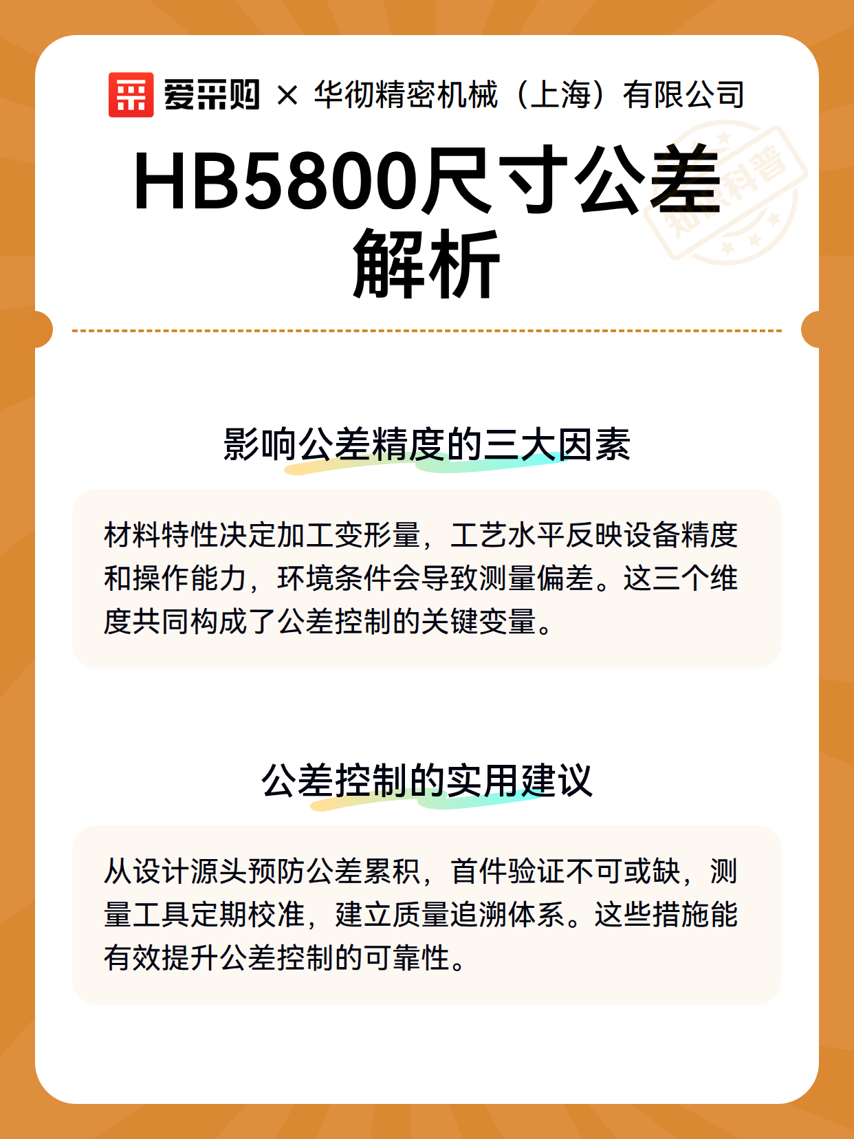 HB5800尺寸公差解析（图2）