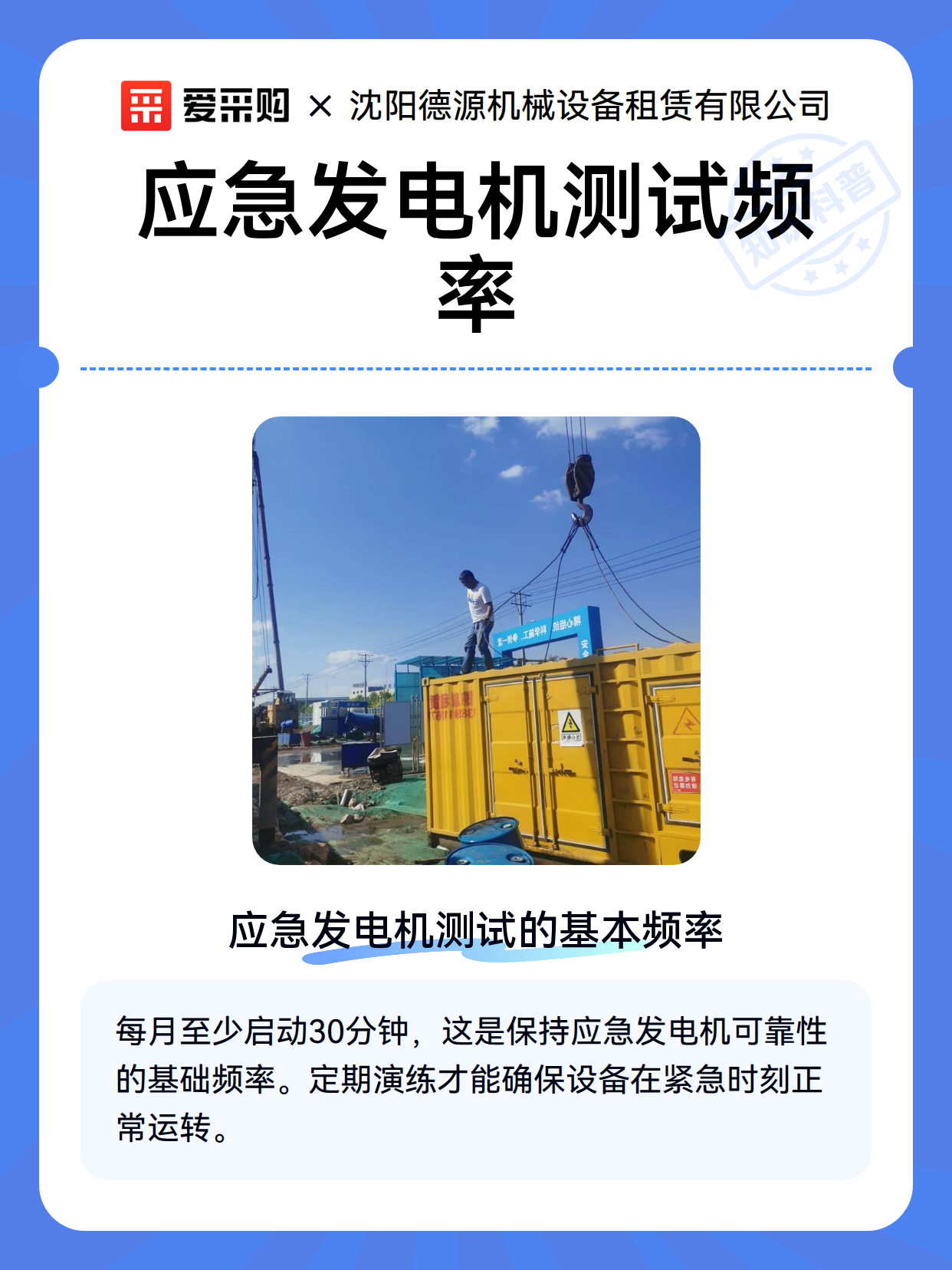 应急发电机测试频率（图2）