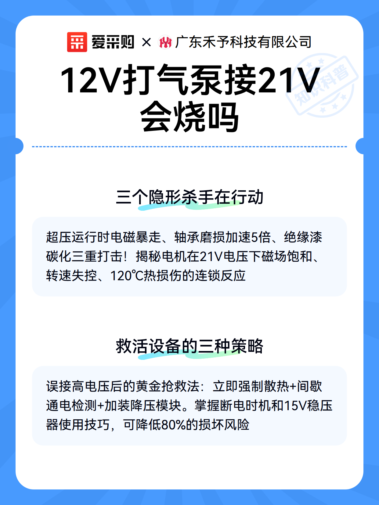 12V打气泵接21V会烧吗（图3）