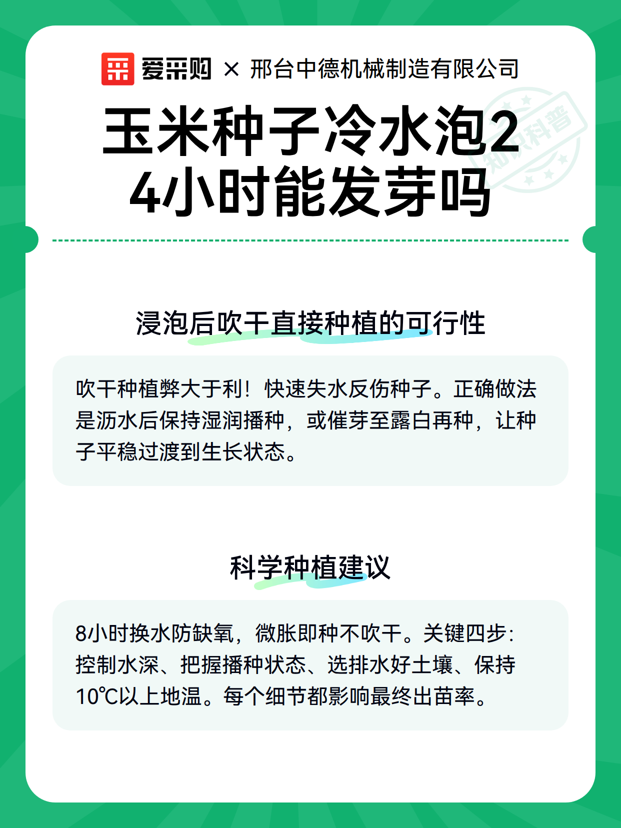 玉米种子冷水泡24小时能发芽吗（图3）