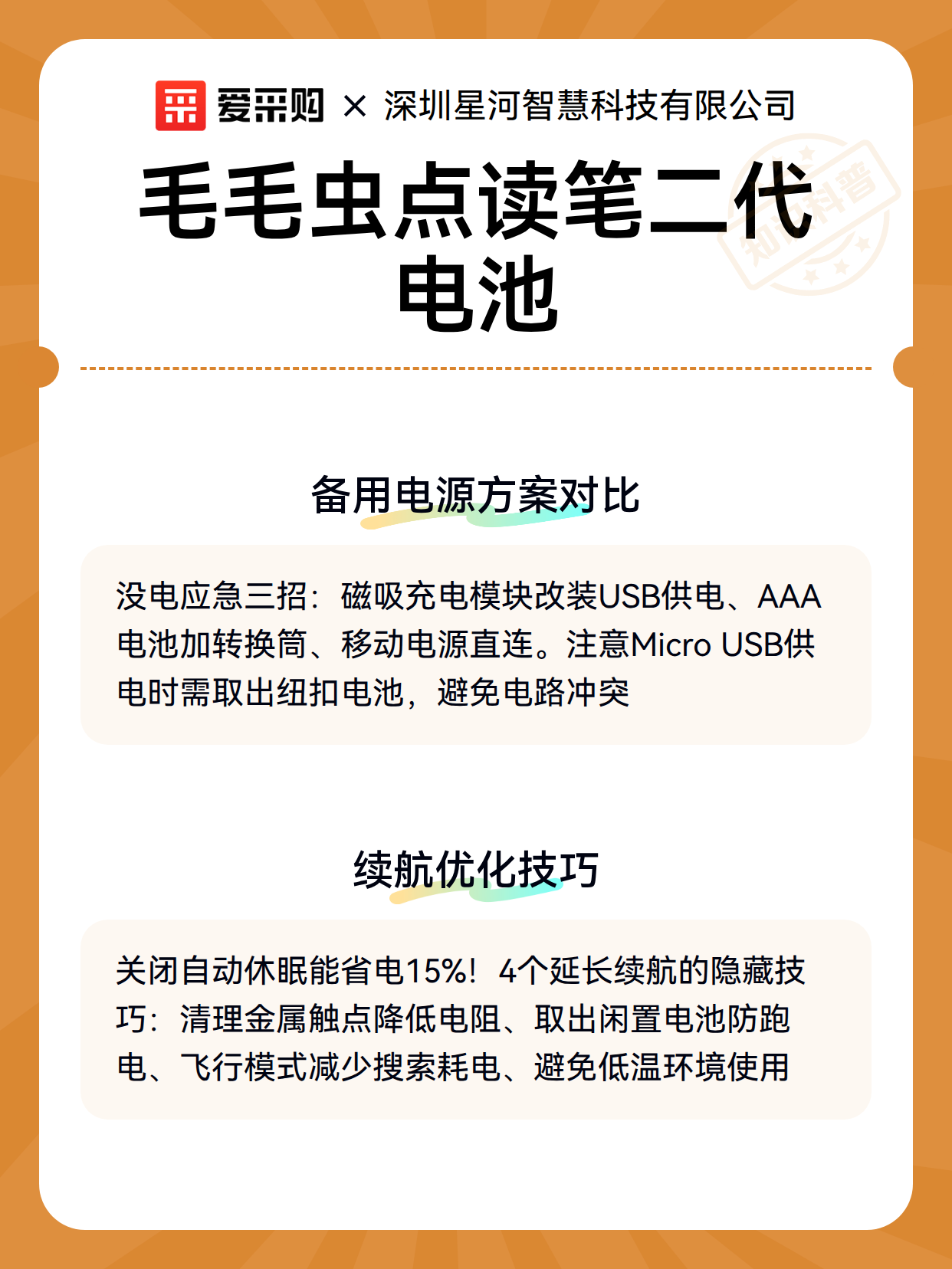 毛毛虫点读笔二代电池（图3）