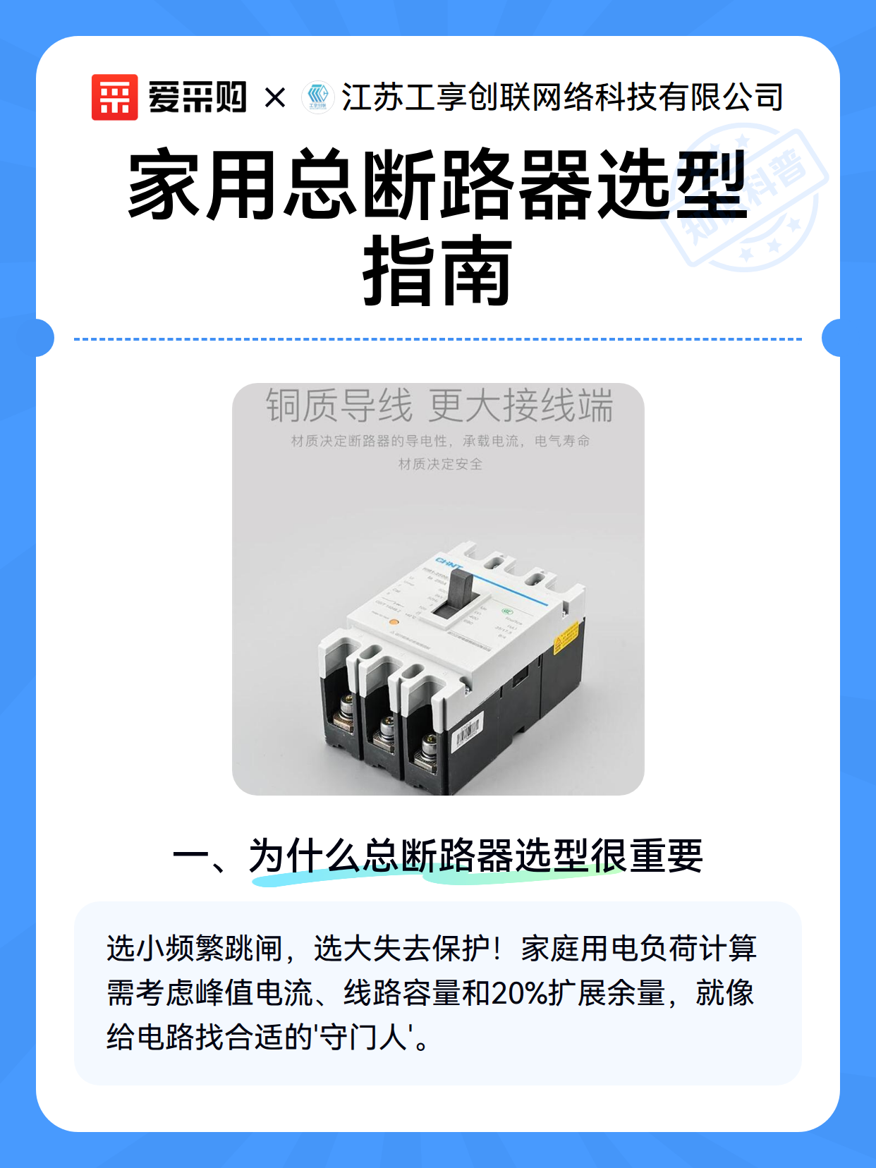 家用总断路器选型指南（图2）