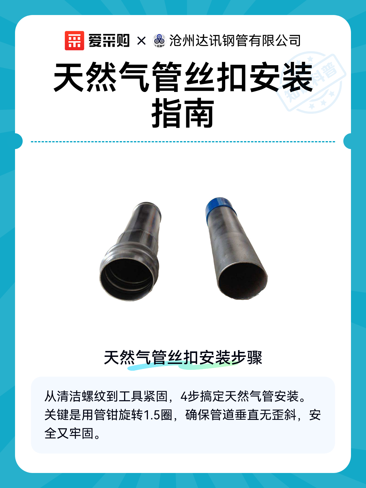 天然气管丝扣安装指南（图1）