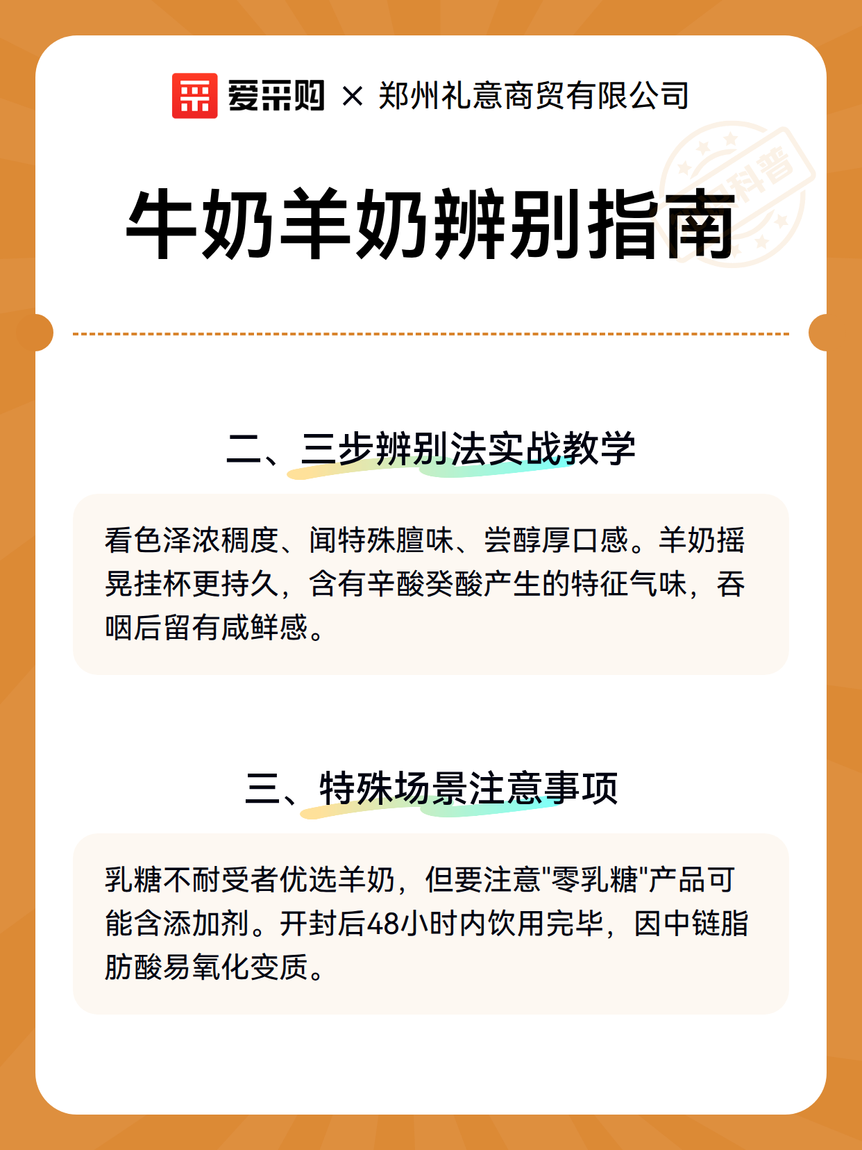 牛奶羊奶辨别指南（图3）