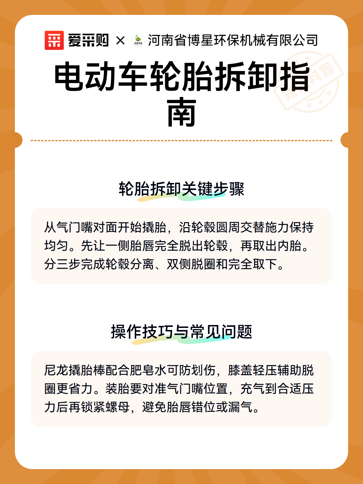 电动车轮胎拆卸指南（图3）