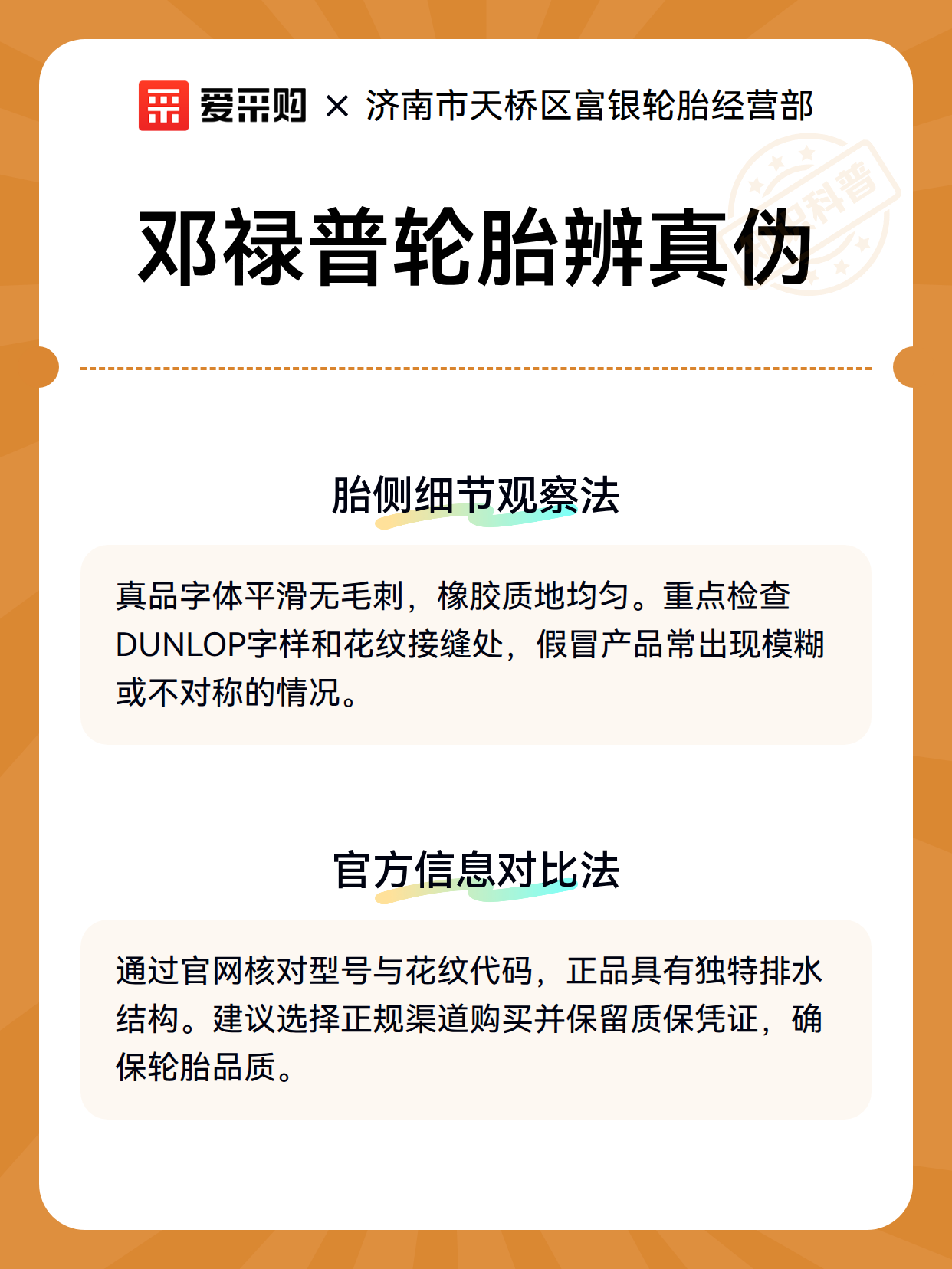 邓禄普轮胎辨真伪（图3）