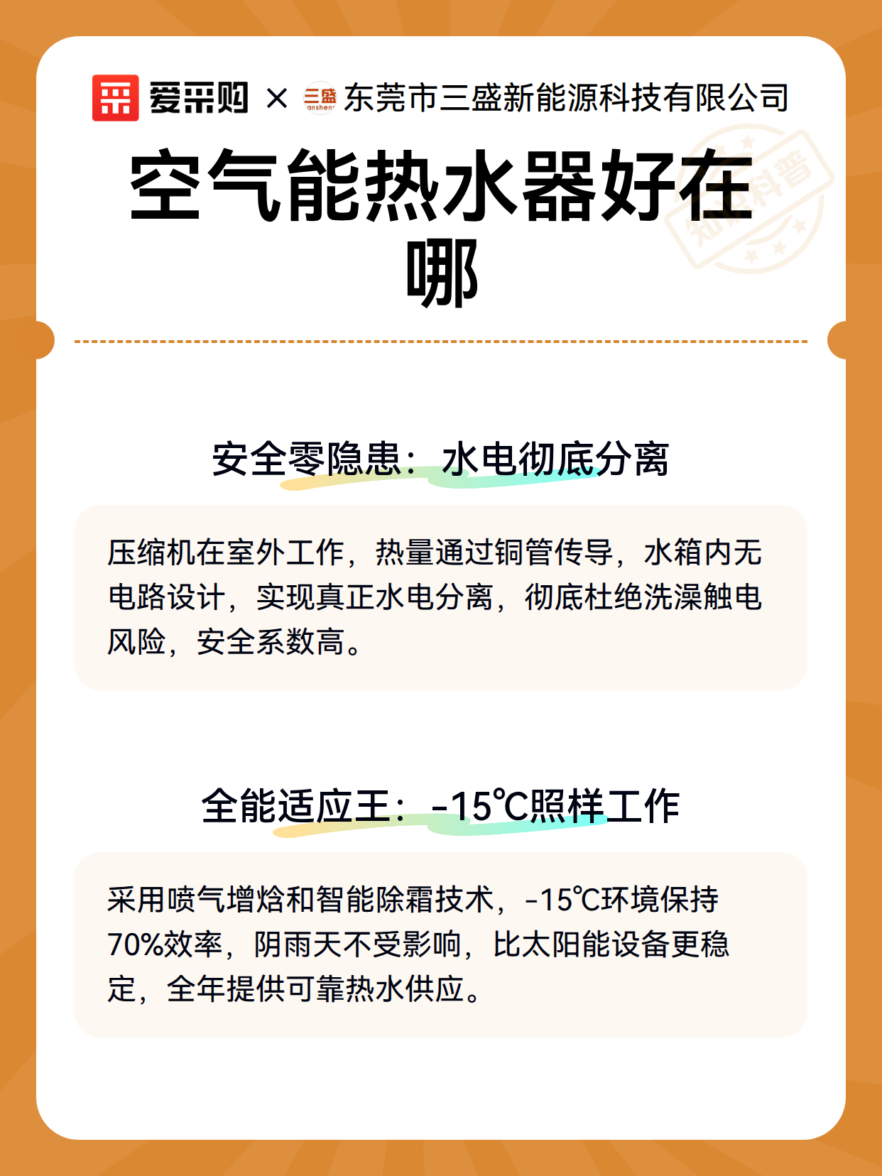 空气能热水器好在哪（图3）