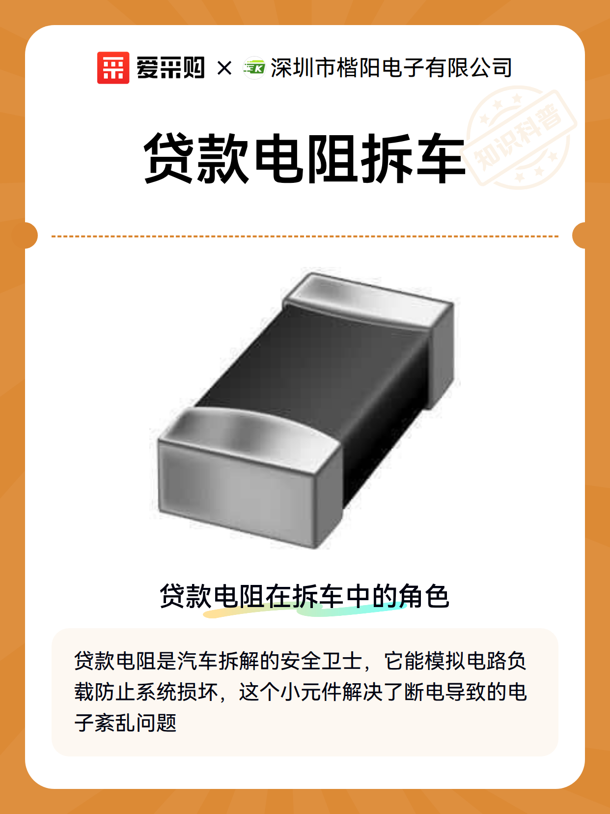 贷款电阻拆车（图2）