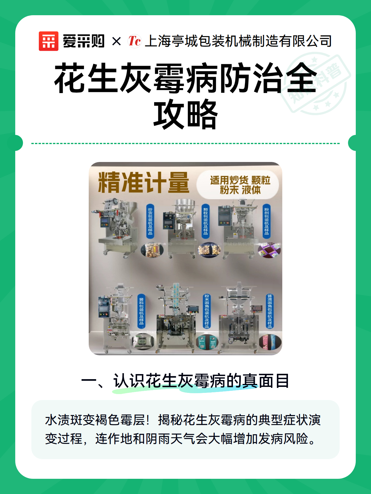 花生灰霉病防治全攻略（图1）