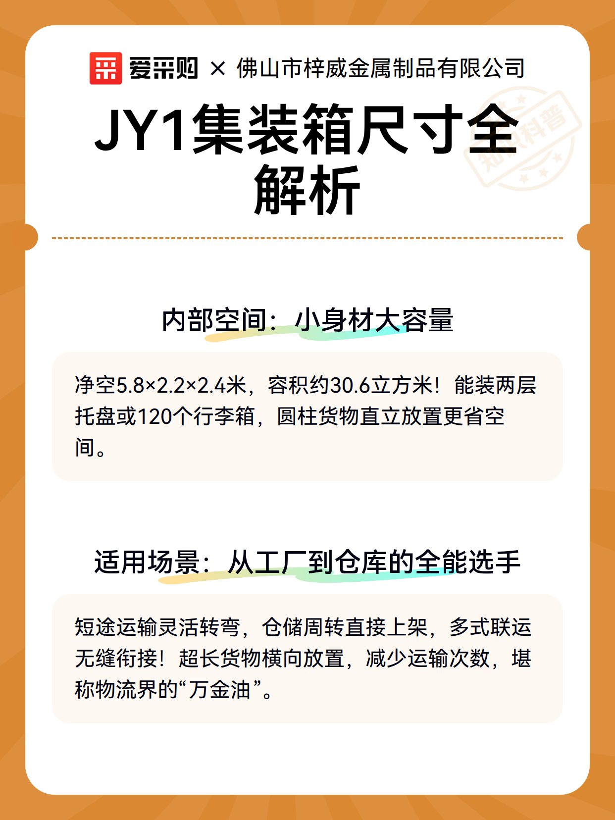 JY1集装箱尺寸全解析（图3）