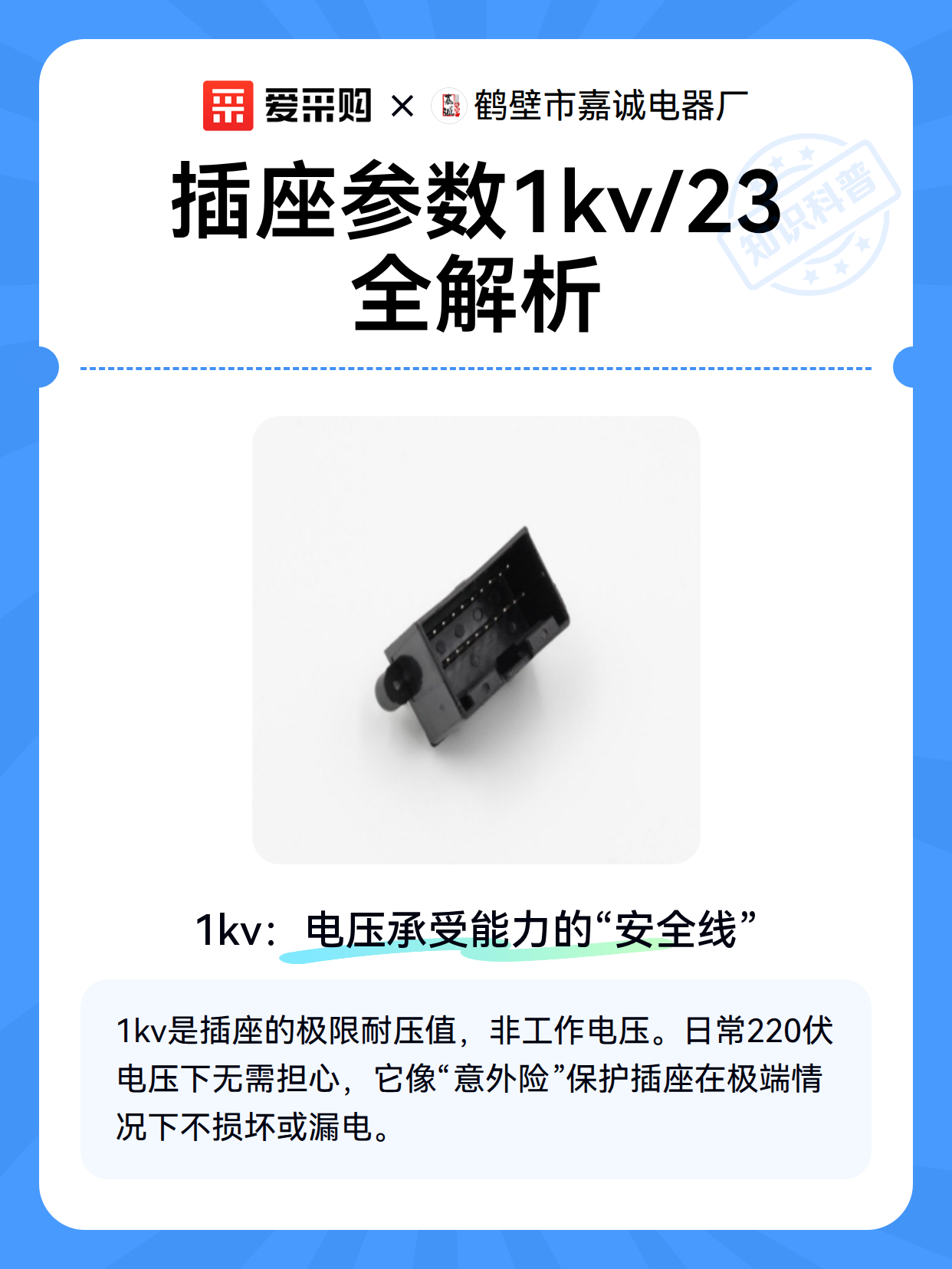 插座参数1kv/23全解析（图2）