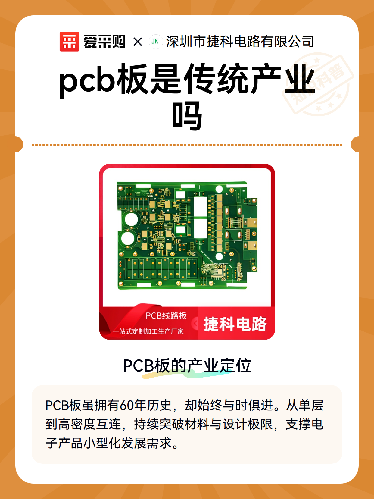 pcb板是传统产业吗（图1）