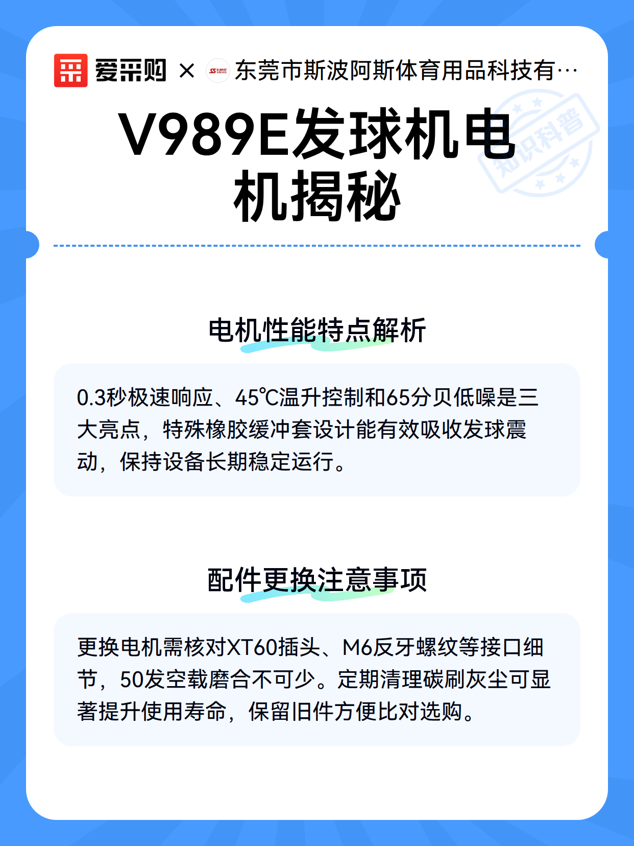 V989E发球机电机揭秘（图3）
