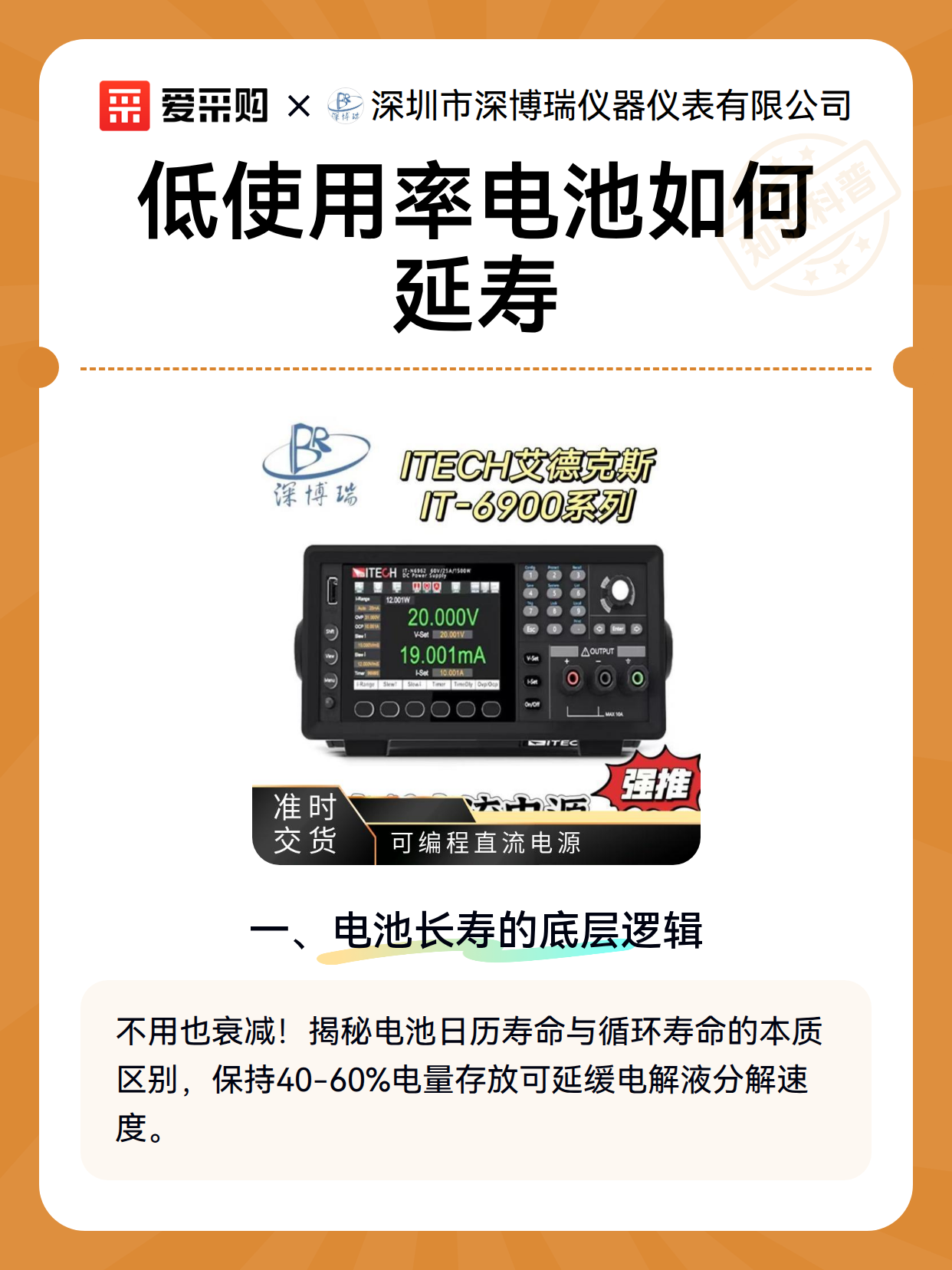 低使用率电池如何延寿（图2）