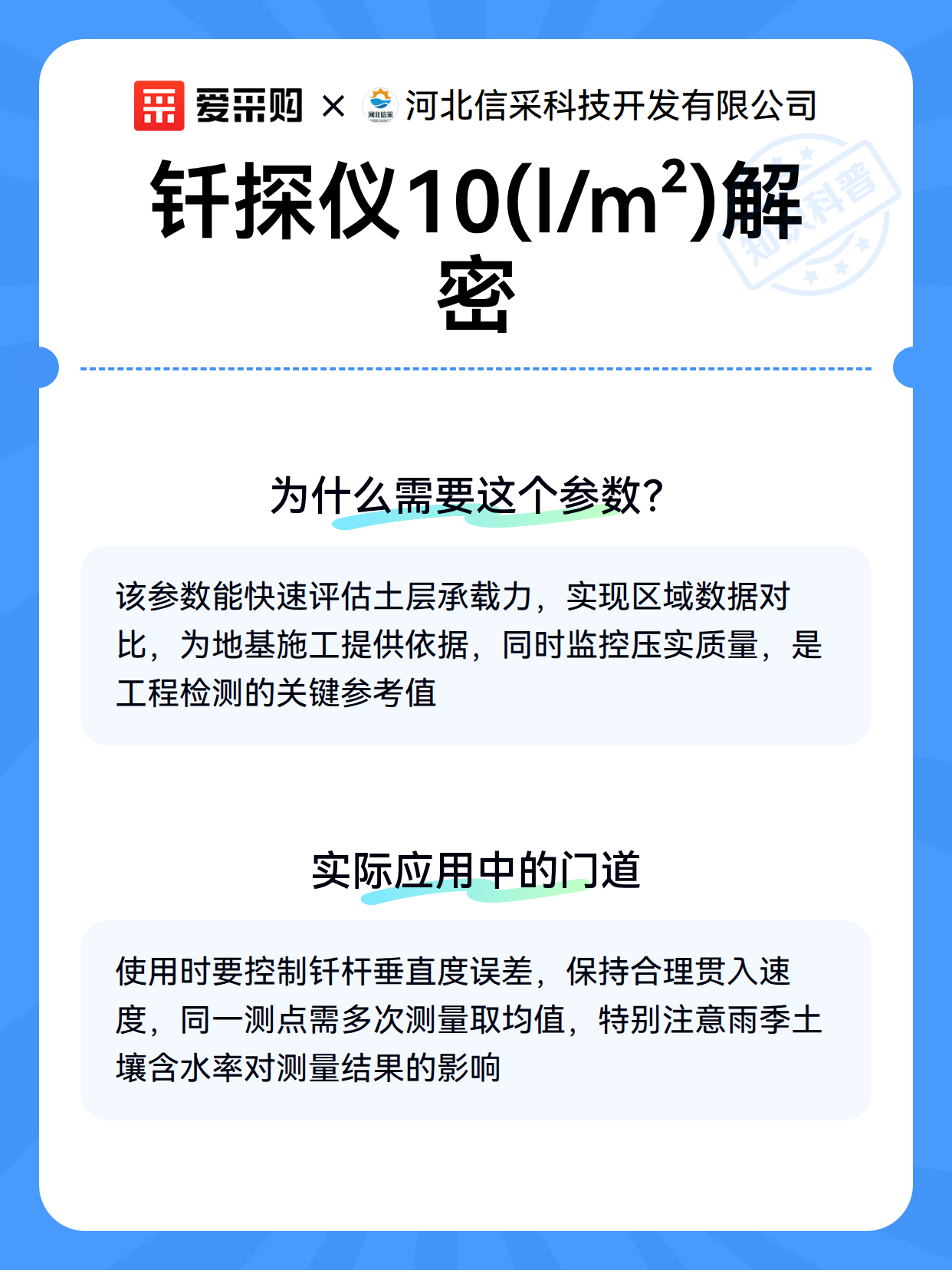 钎探仪10(l/m²)解密（图3）