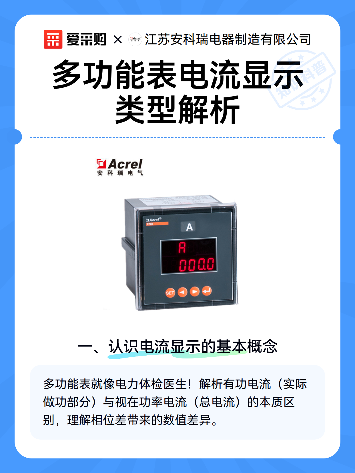 多功能表电流显示类型解析（图2）