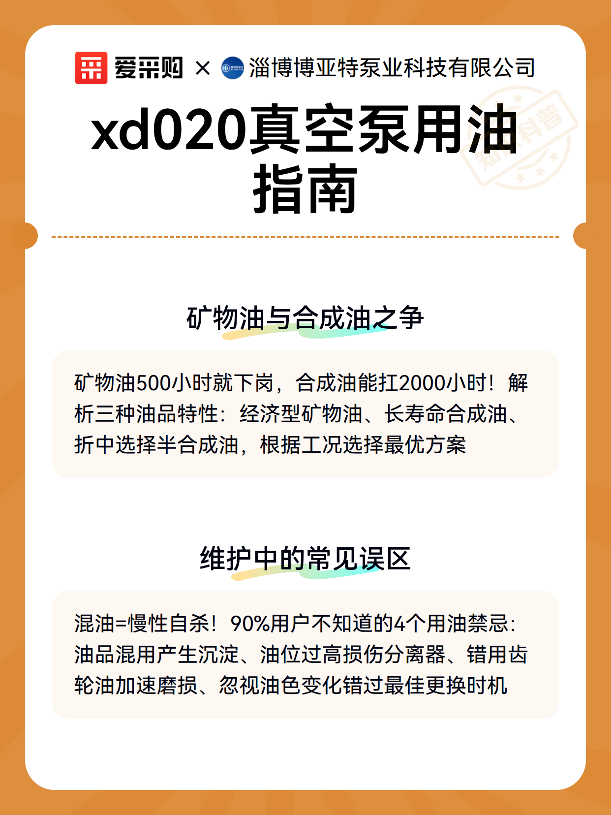 XD020真空泵油品故障排查与现场诊断方法（图3）