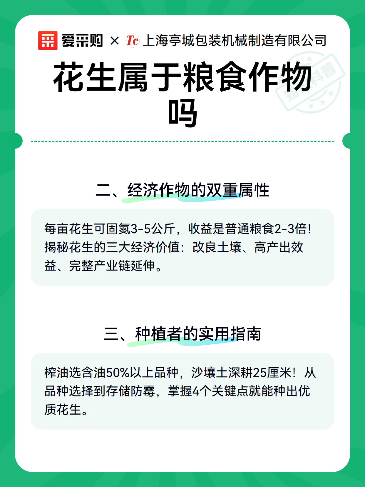 花生属于粮食作物吗（图2）