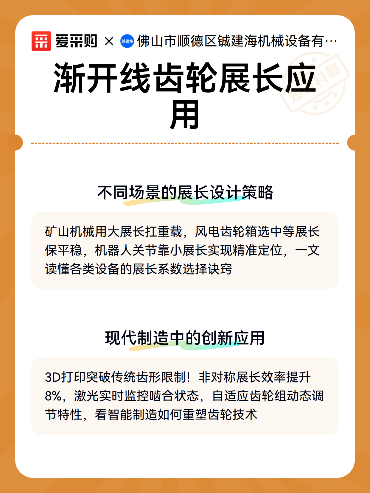 渐开线齿轮展长应用（图3）