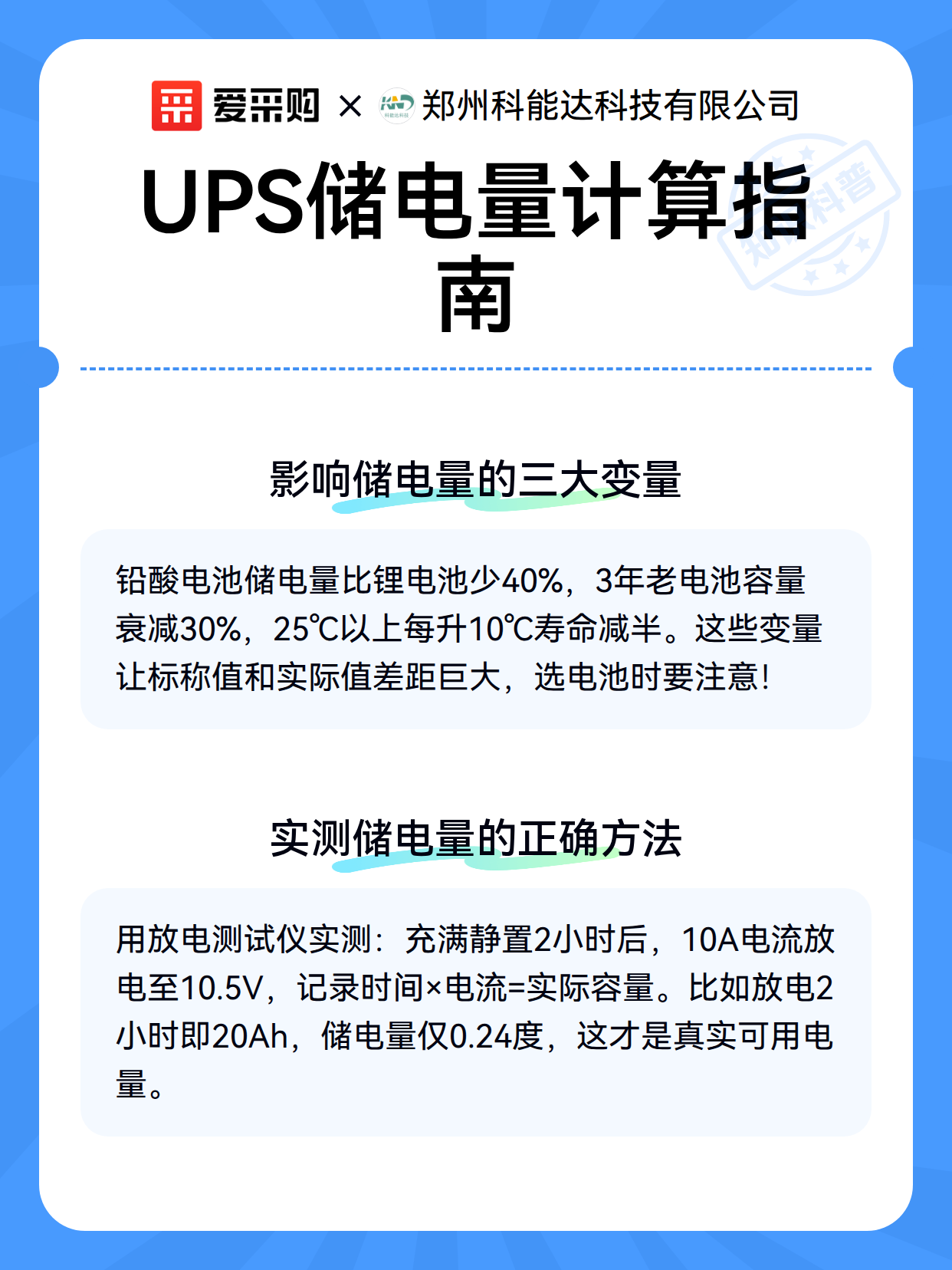 UPS储电量计算指南（图2）