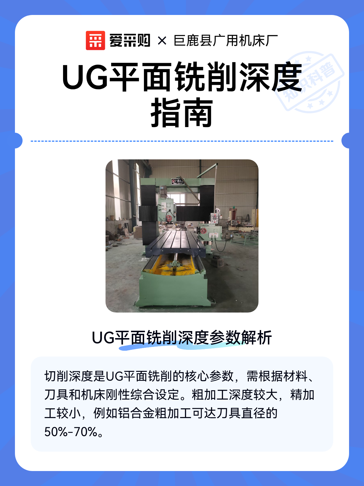 UG平面铣削深度指南（图1）