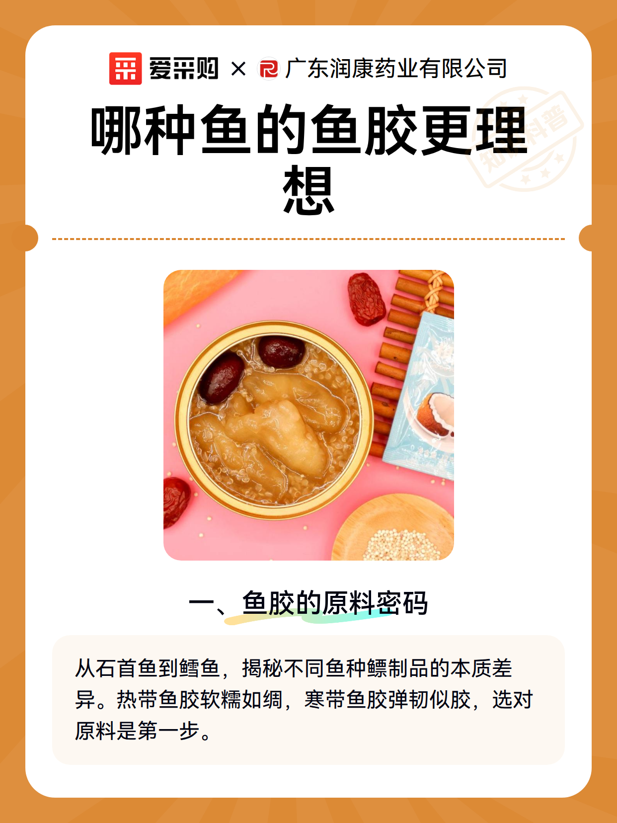 哪种鱼的鱼胶更理想（图2）