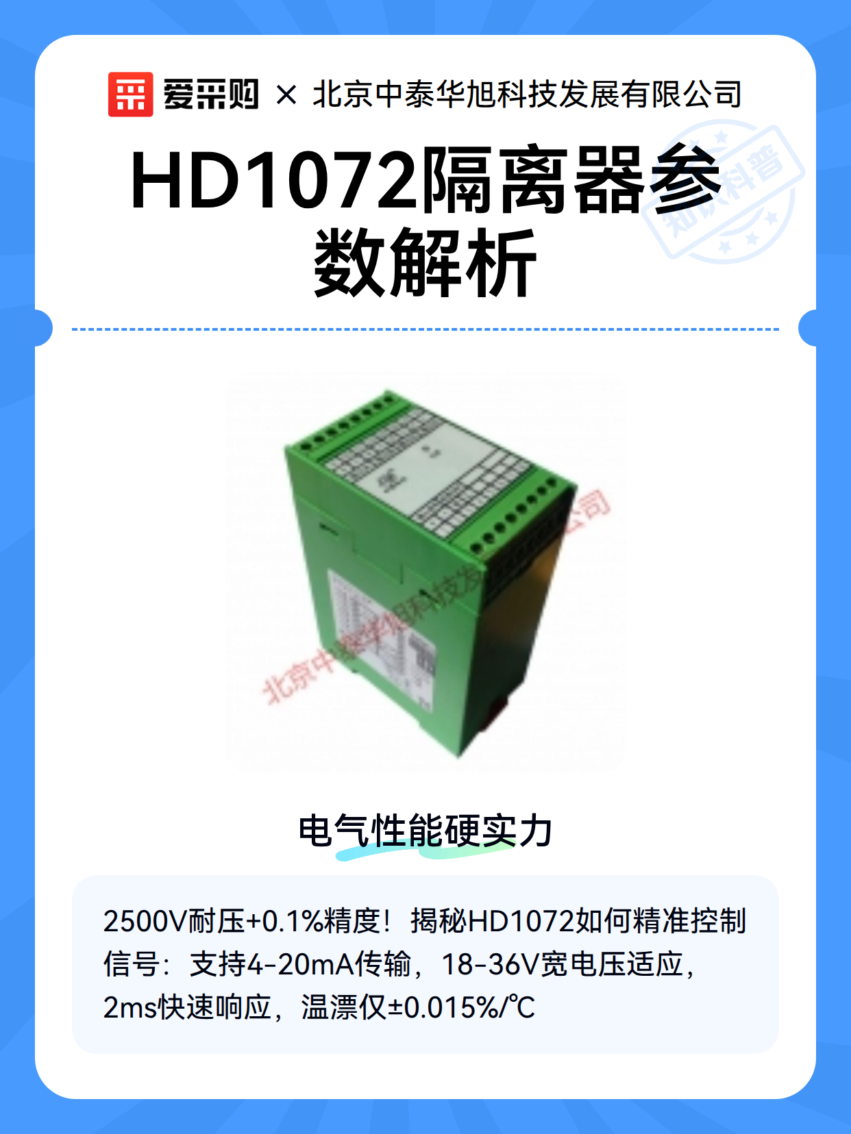 HD1072隔离器参数解析（图2）