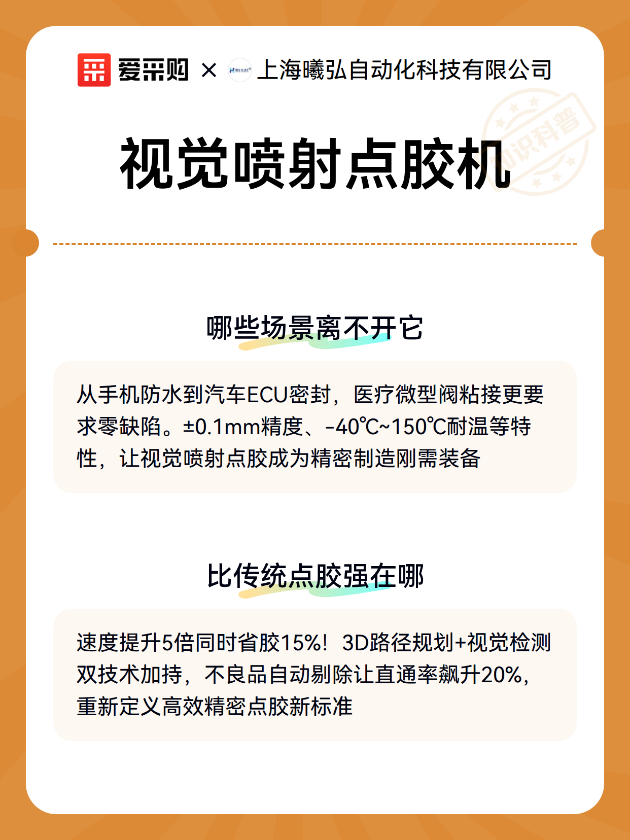 视觉喷射点胶机（图3）