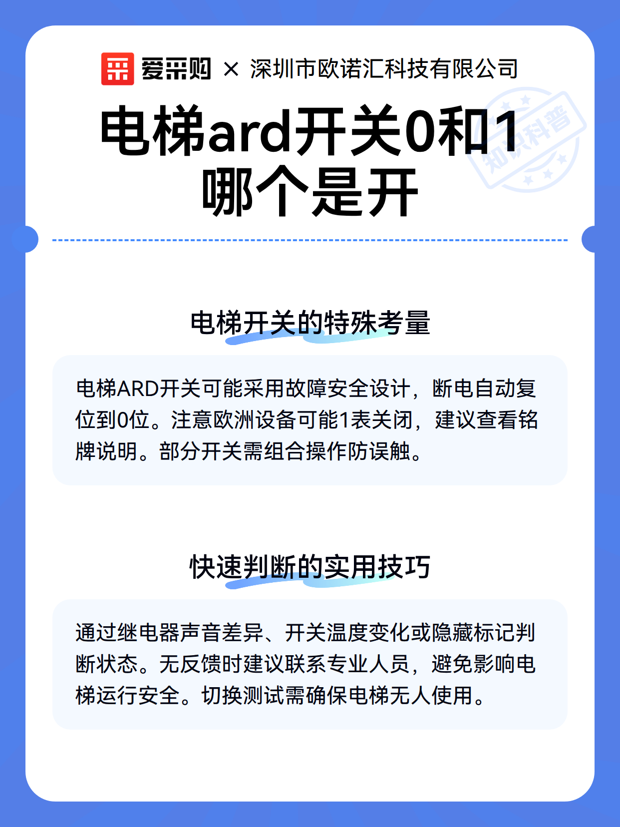 电梯ard开关0和1哪个是开（图3）