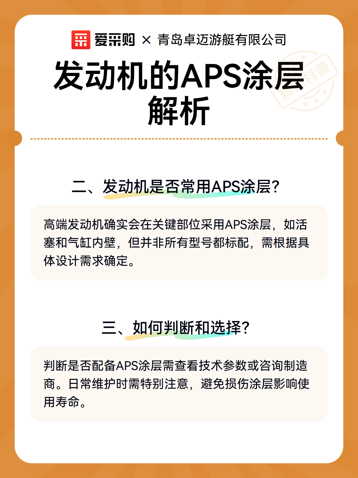发动机的APS涂层解析（图3）