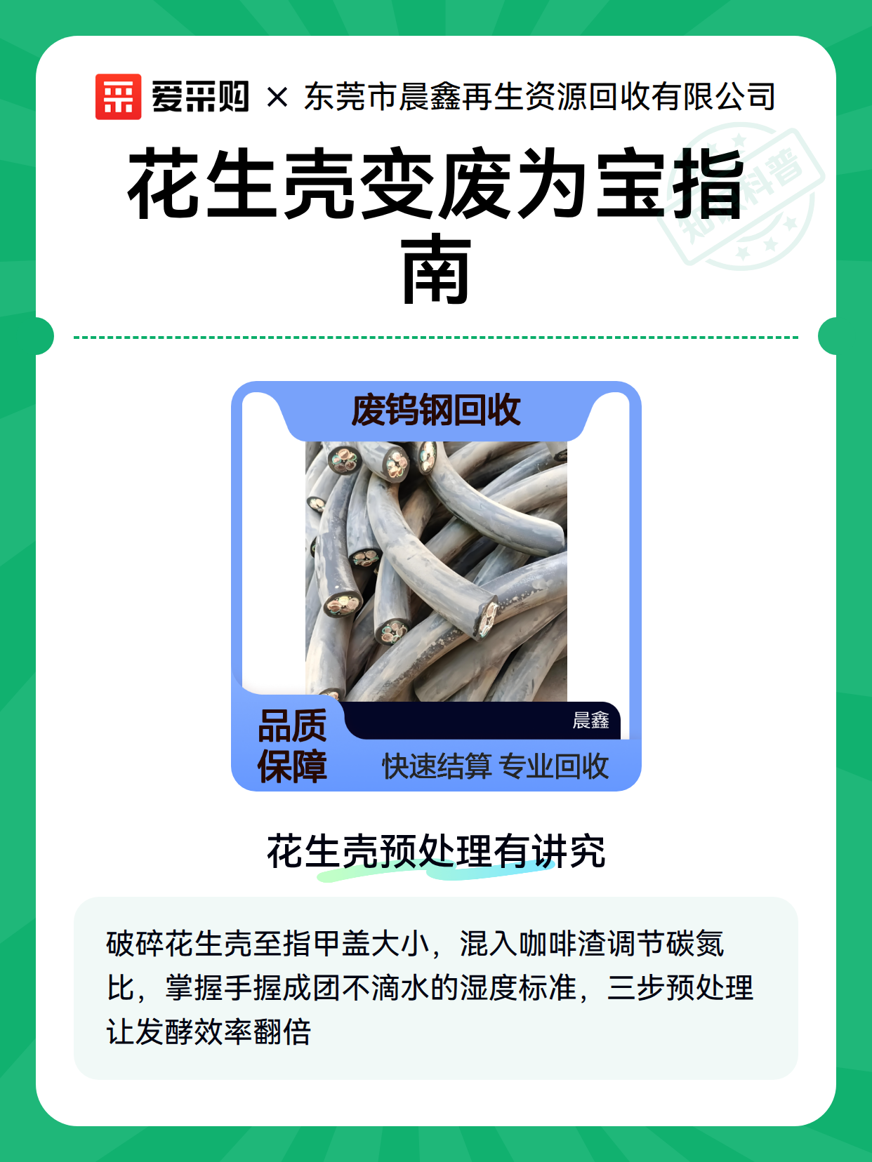 花生壳变废为宝指南（图1）