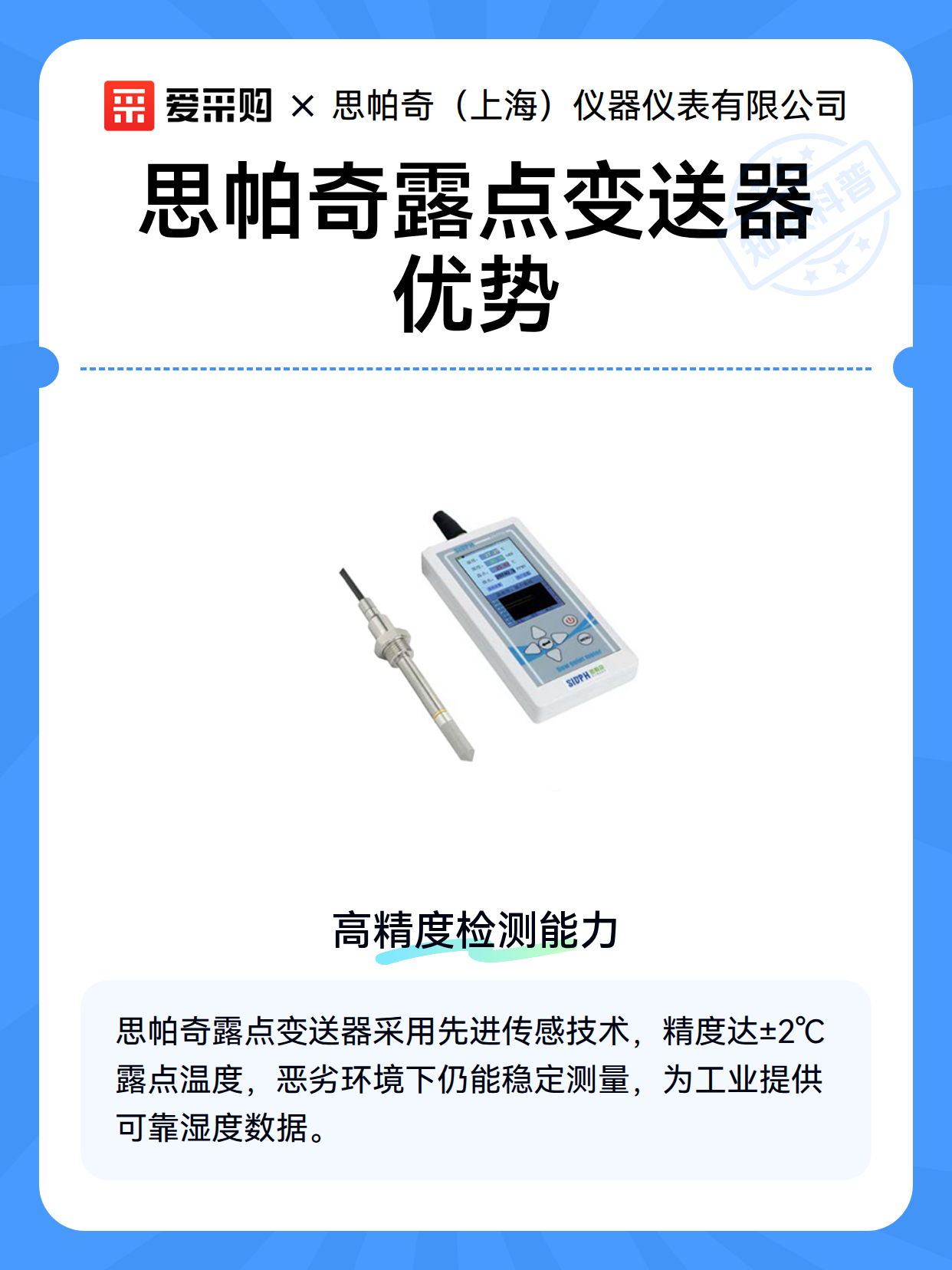 思帕奇露点变送器优势（图2）