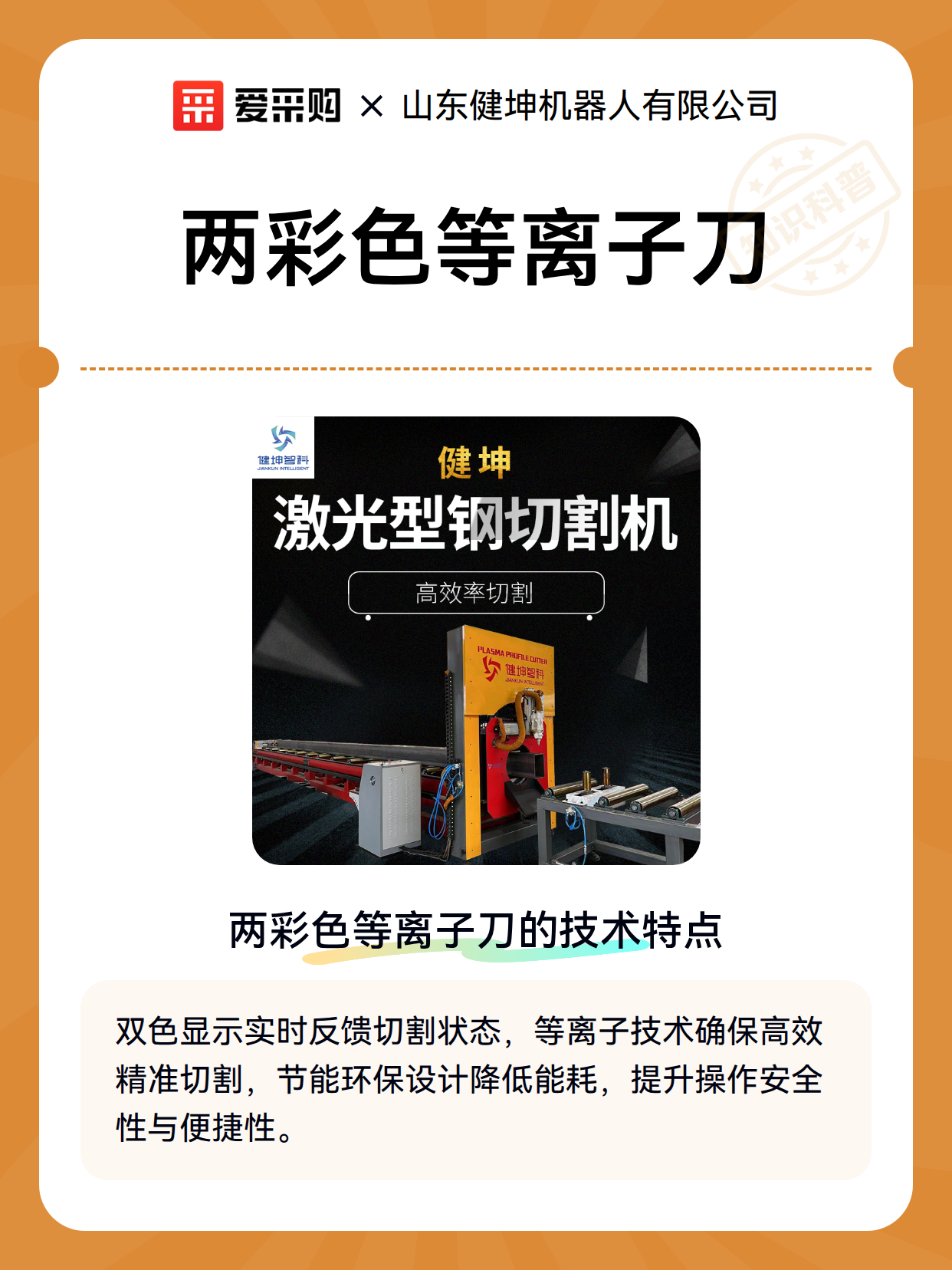 两彩色等离子刀（图2）