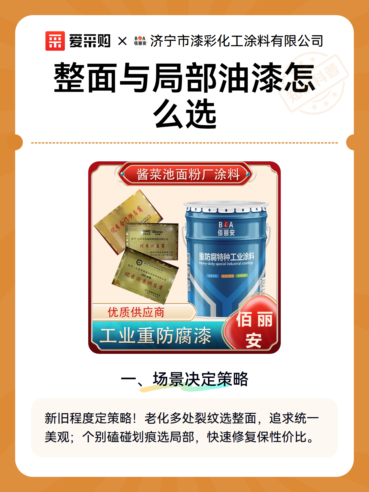 整面与局部油漆怎么选（图2）