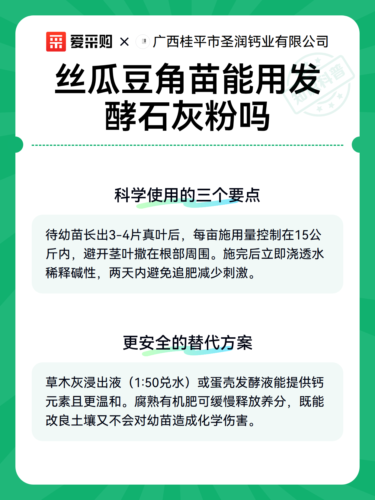 丝瓜豆角苗能用发酵石灰粉吗（图3）