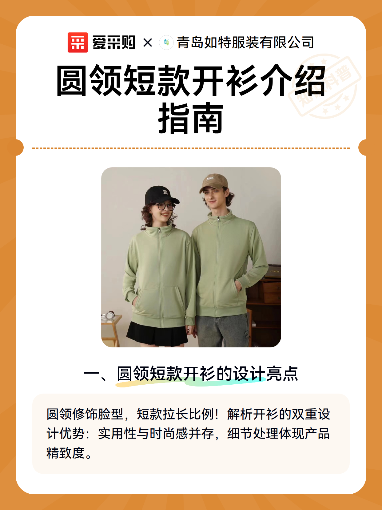 圆领短款开衫介绍指南（图2）