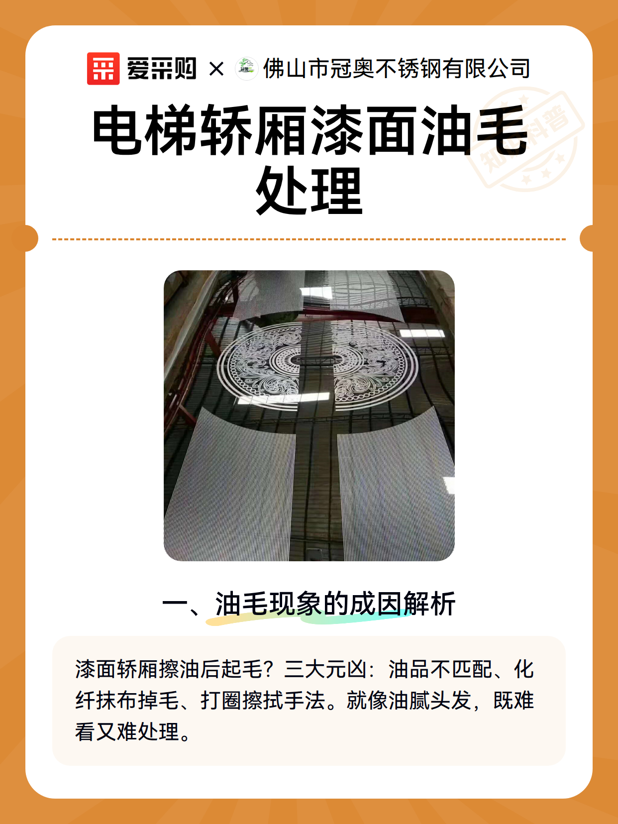 电梯轿厢漆面油毛处理（图1）