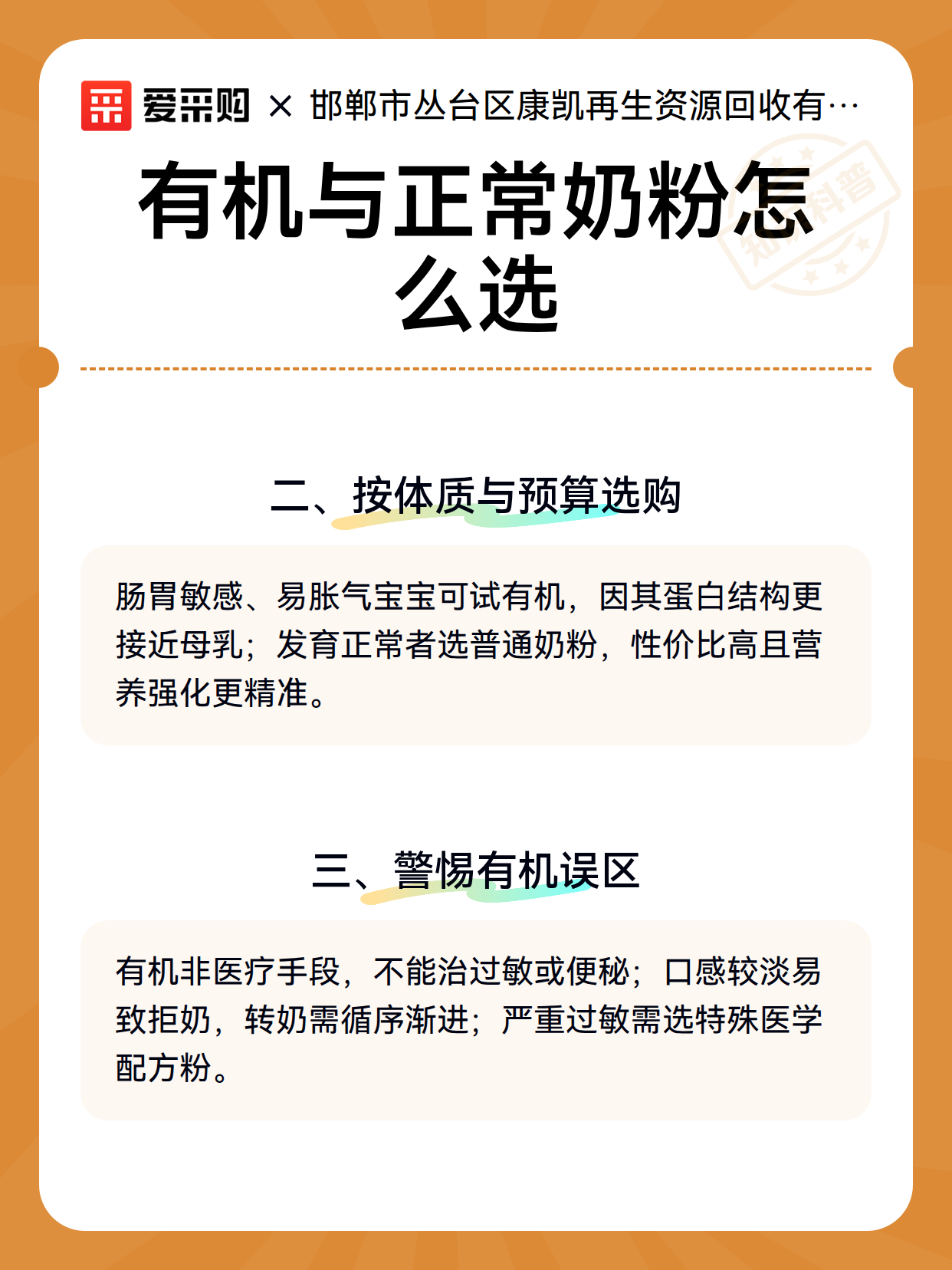 有机与正常奶粉怎么选（图3）