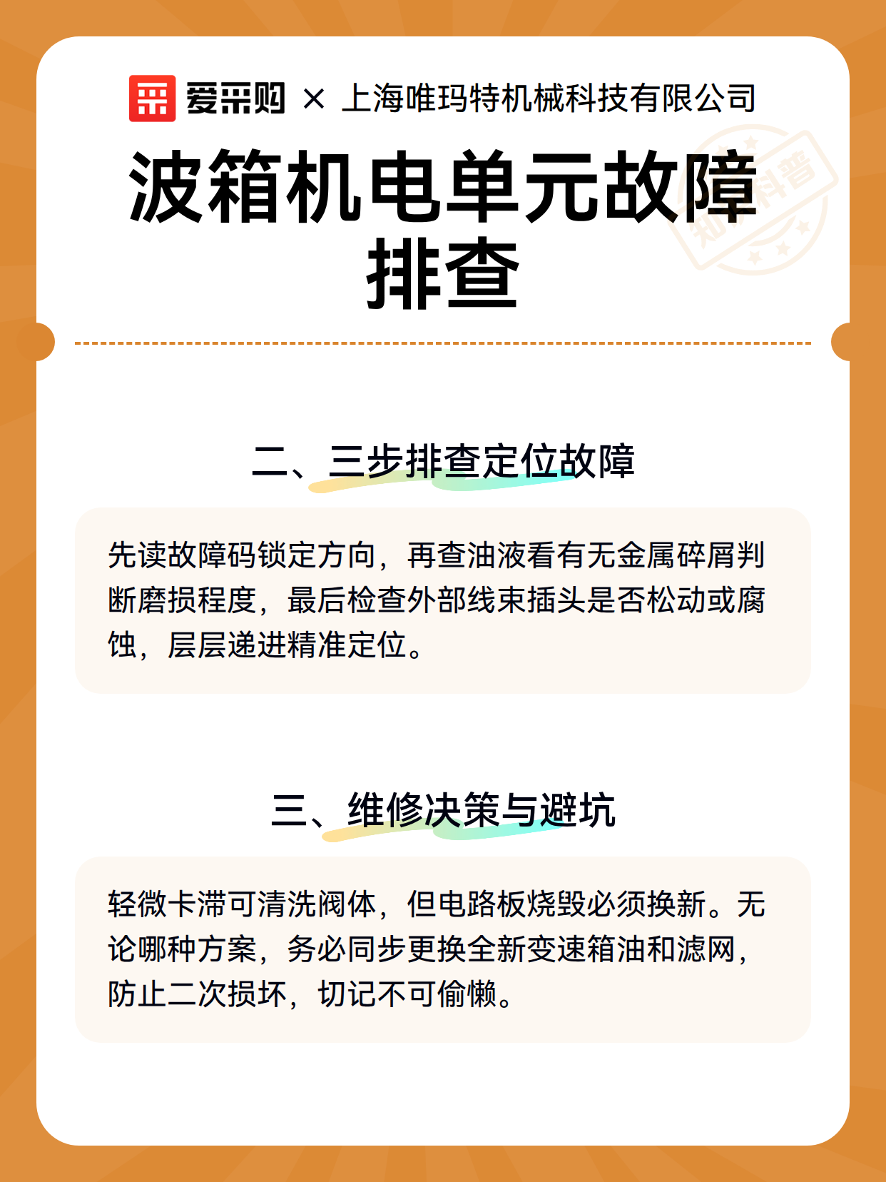 波箱机电单元故障排查（图2）