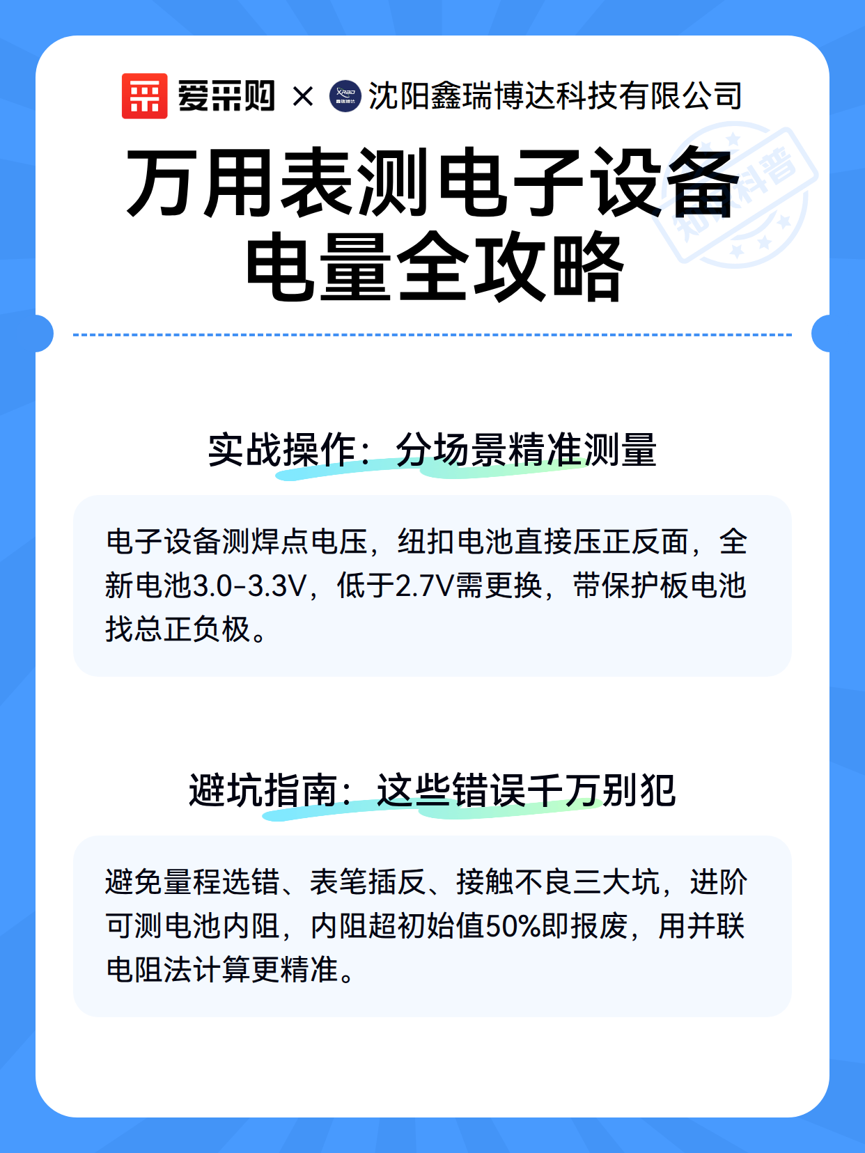 万用表测电子设备电量全攻略（图3）