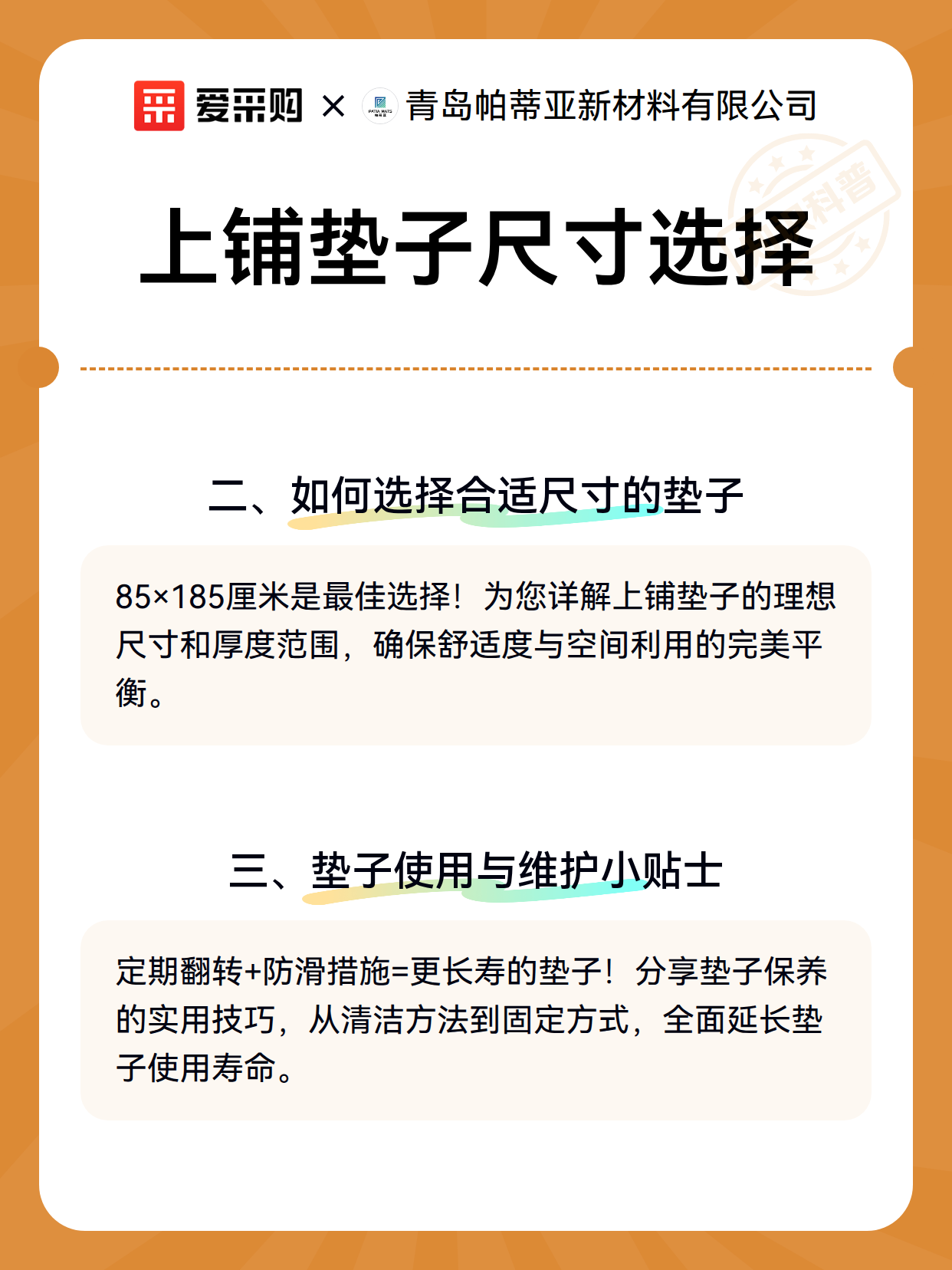 上铺垫子尺寸选择（图3）