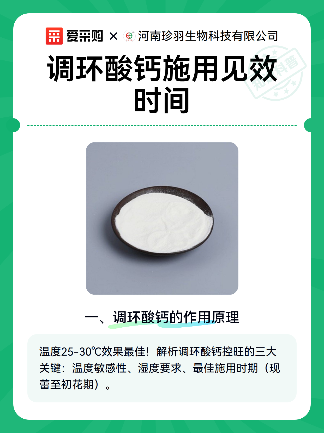 调环酸钙施用见效时间（图2）
