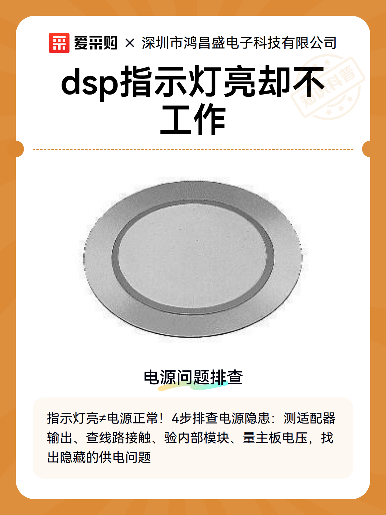 dsp指示灯亮却不工作（图1）