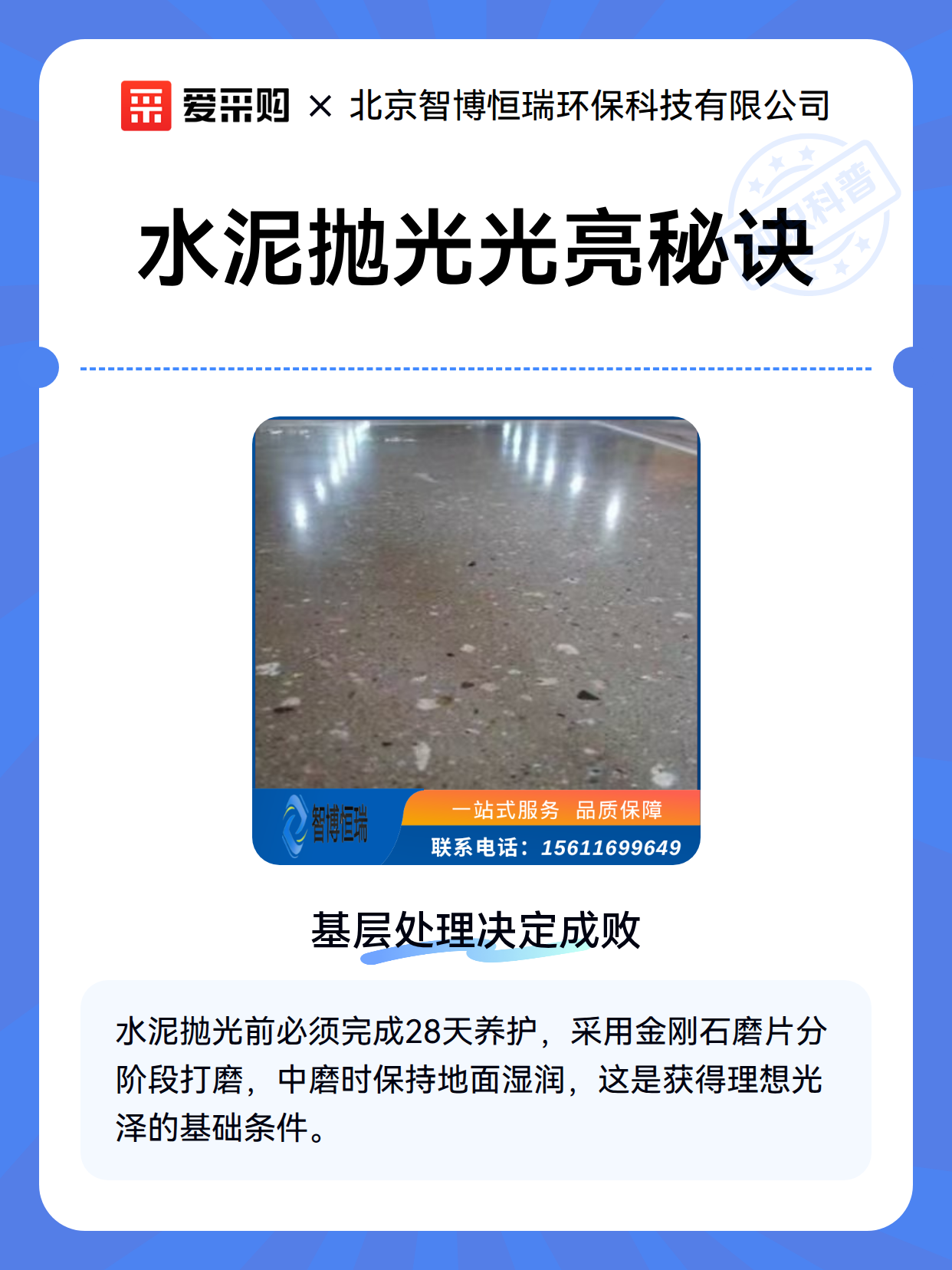 水泥抛光光亮秘诀（图1）