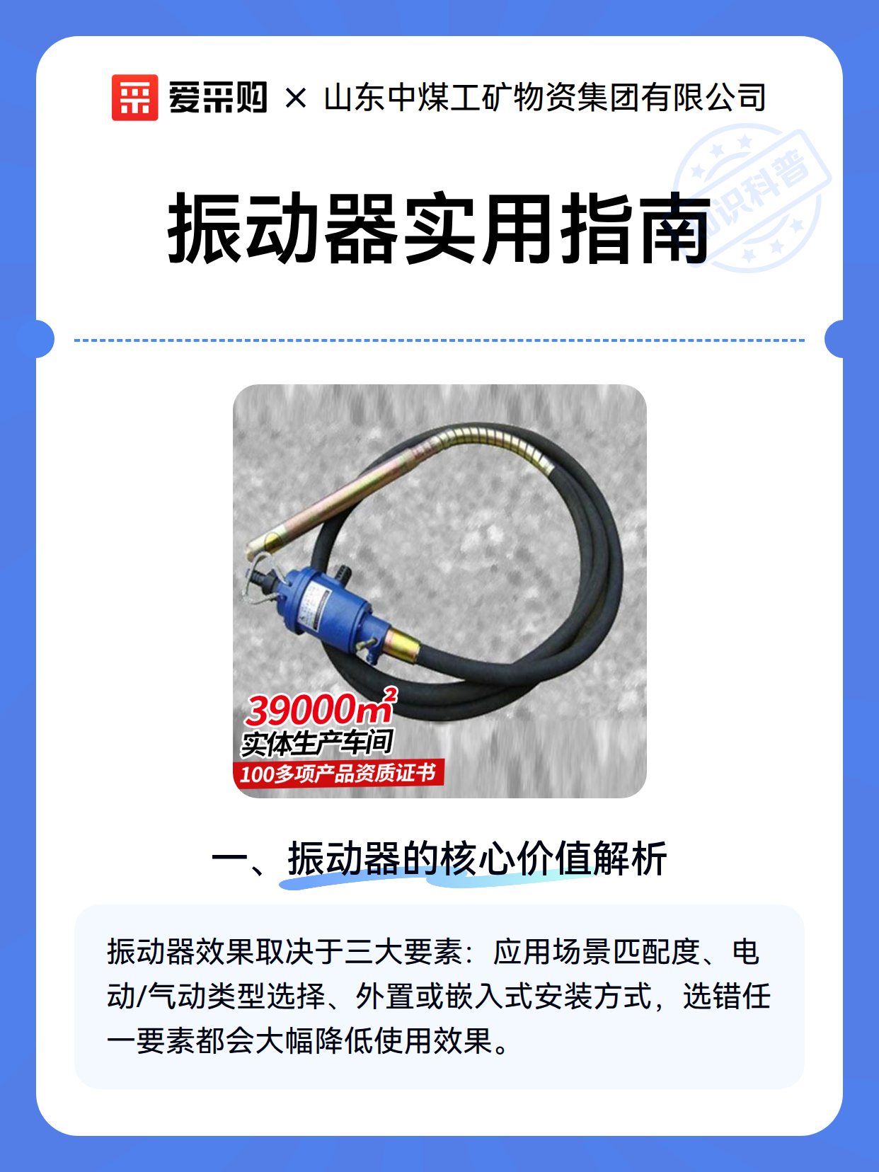 振动器实用指南（图2）