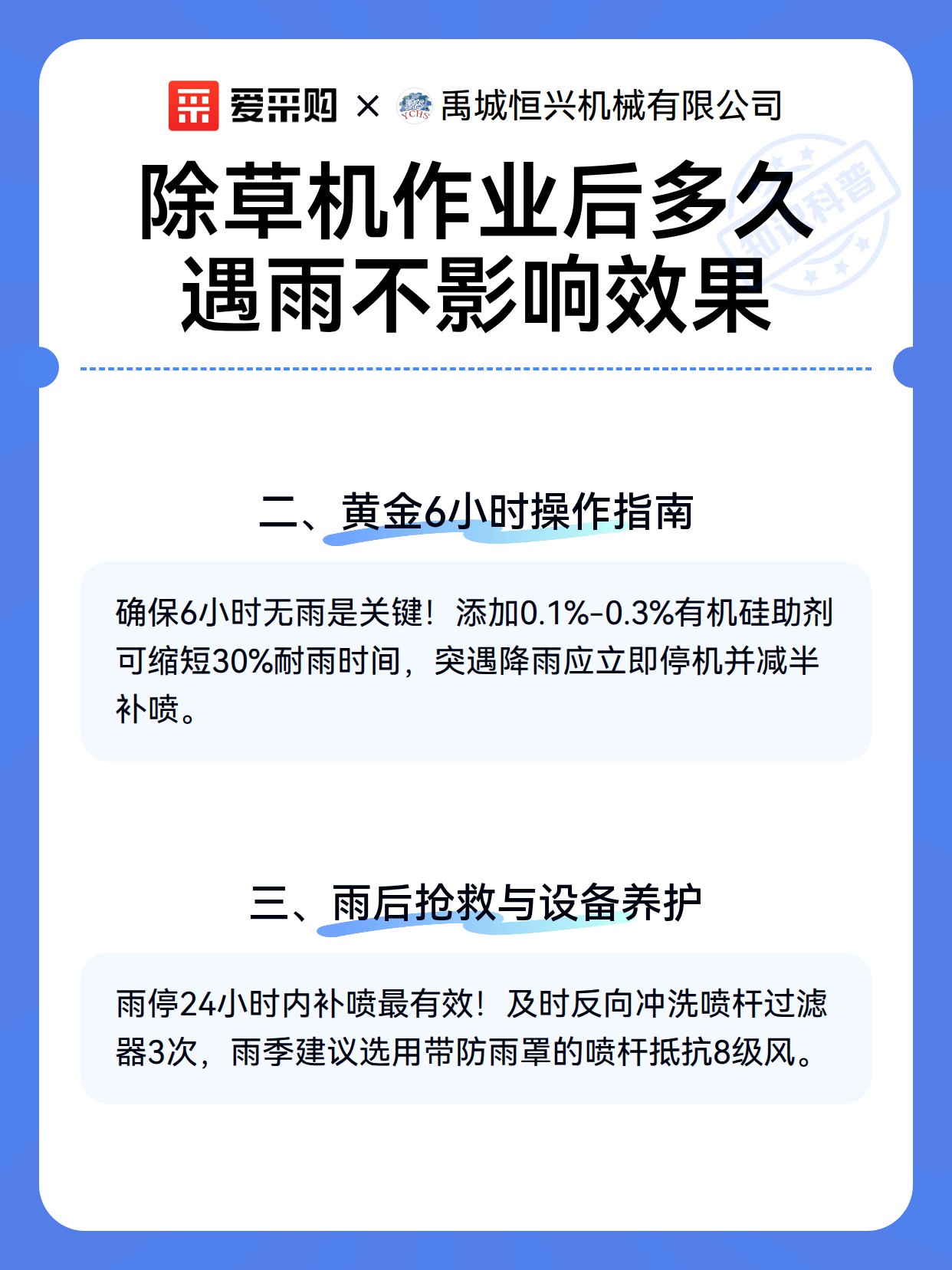 除草机作业后多久遇雨不影响效果（图3）