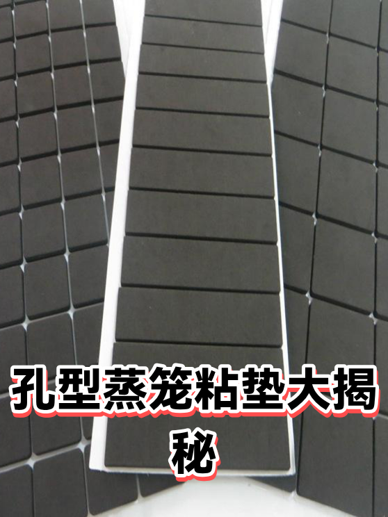 孔型蒸笼粘垫大揭秘（图1）
